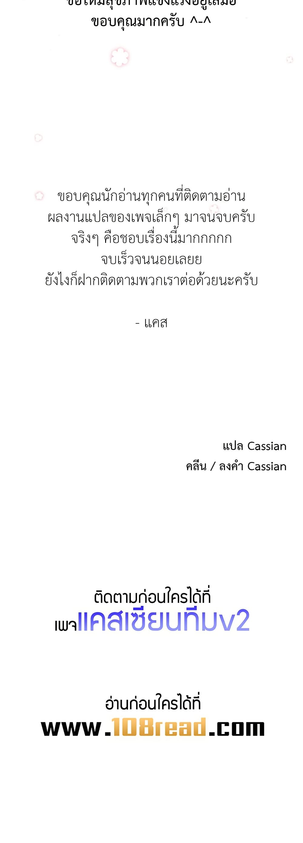 My Body Got Switched – My Body Got Switched – ตอนที่ 58.5 (บทส่งท้าย) หน้า 10