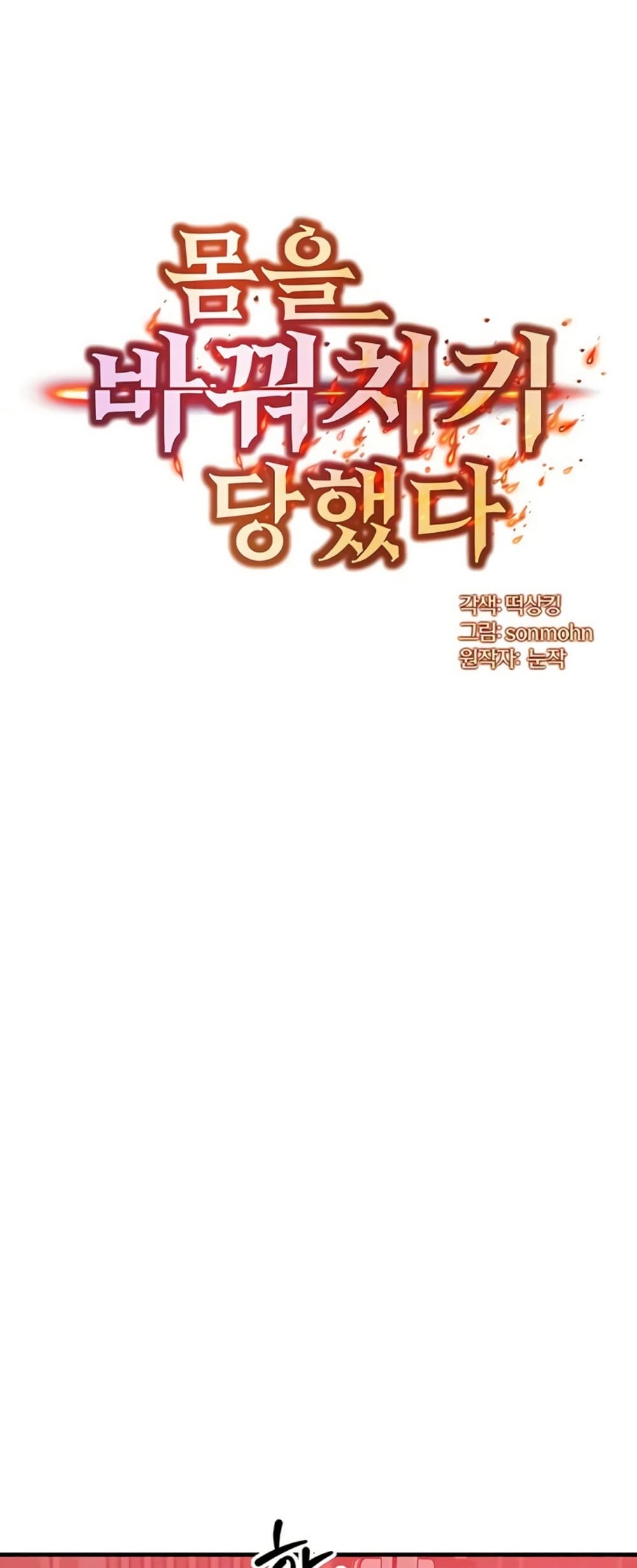 My Body Got Switched – My Body Got Switched – ตอนที่ 58 (จบ) หน้า 1