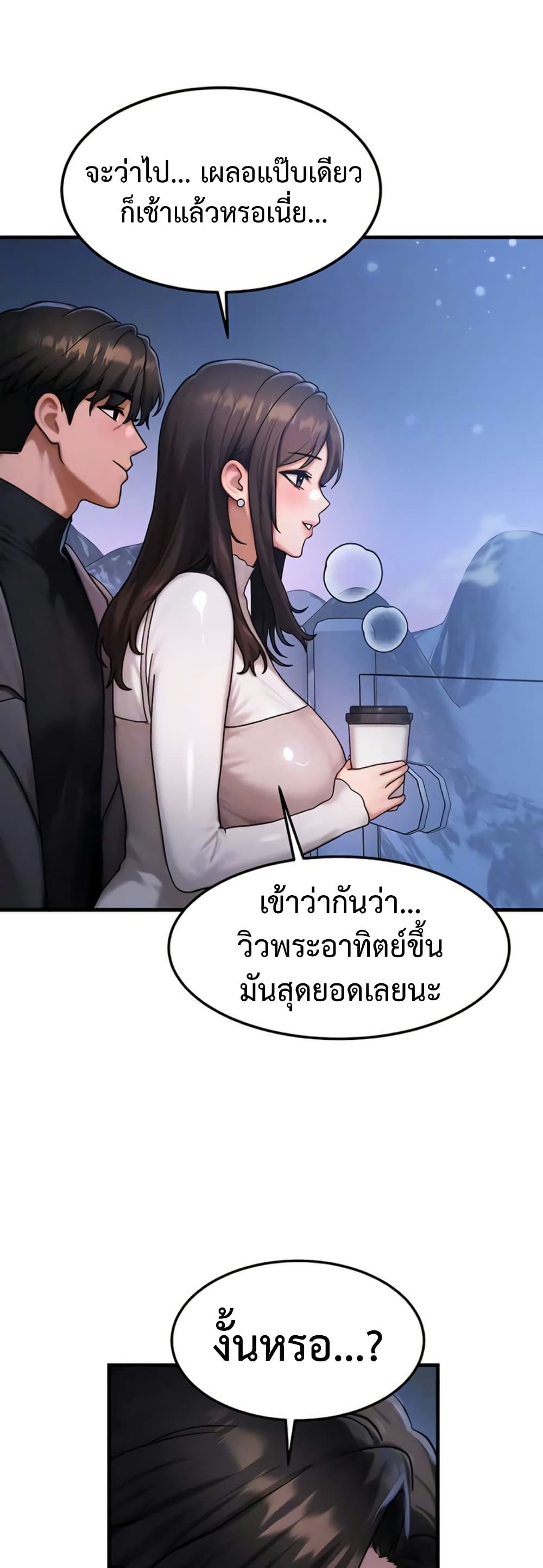 My Body Got Switched – My Body Got Switched – ตอนที่ 58 (จบ) หน้า 6