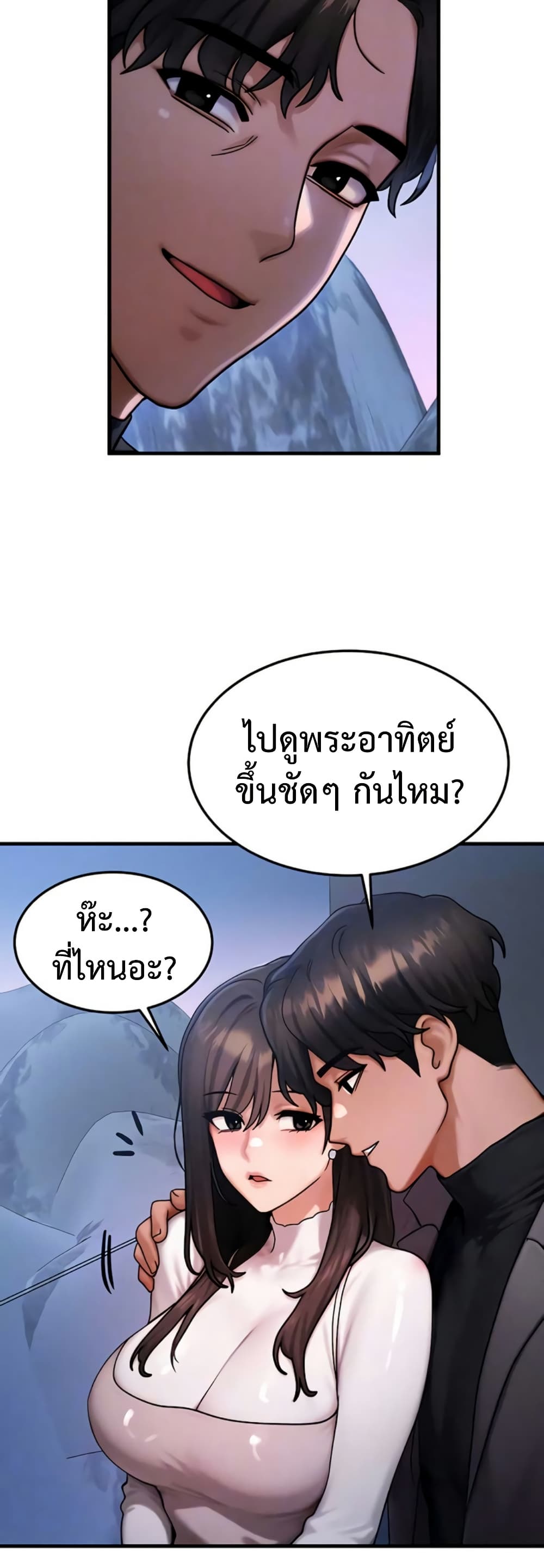 My Body Got Switched – My Body Got Switched – ตอนที่ 58 (จบ) หน้า 7