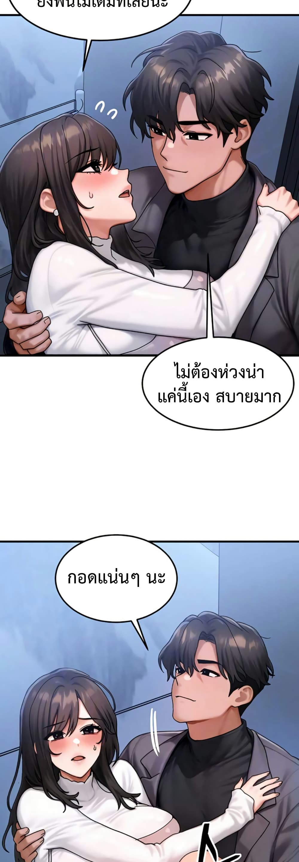 My Body Got Switched – My Body Got Switched – ตอนที่ 58 (จบ) หน้า 11