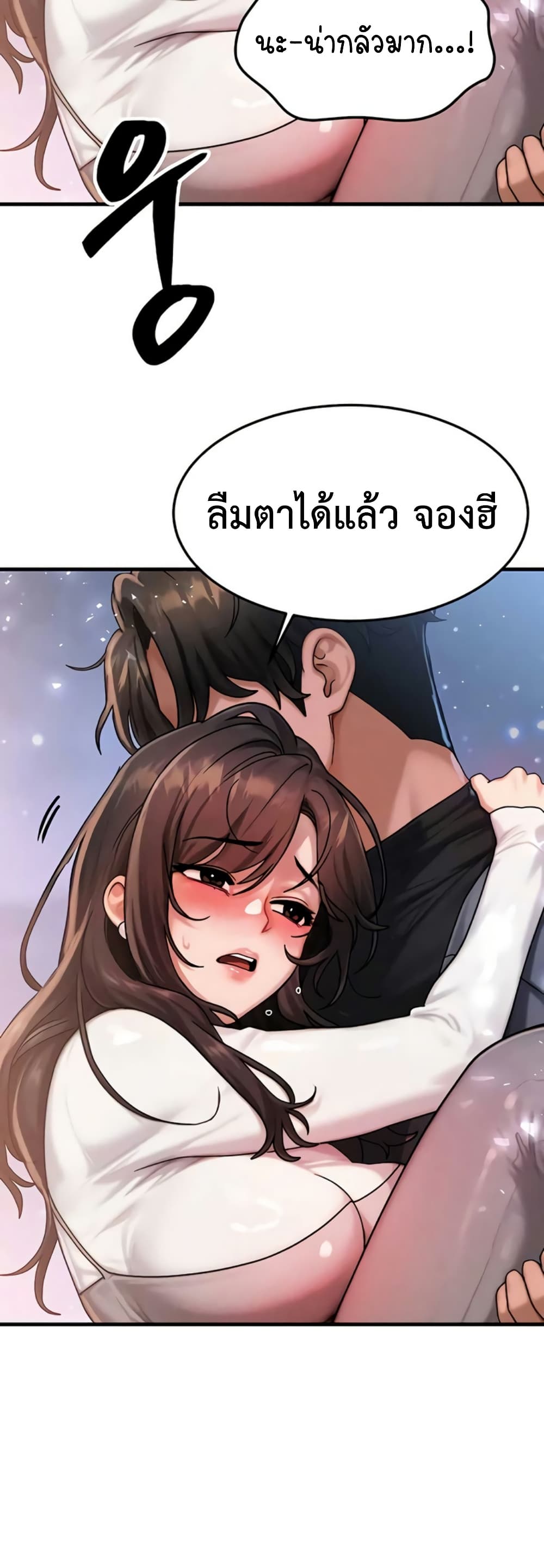 My Body Got Switched – My Body Got Switched – ตอนที่ 58 (จบ) หน้า 15