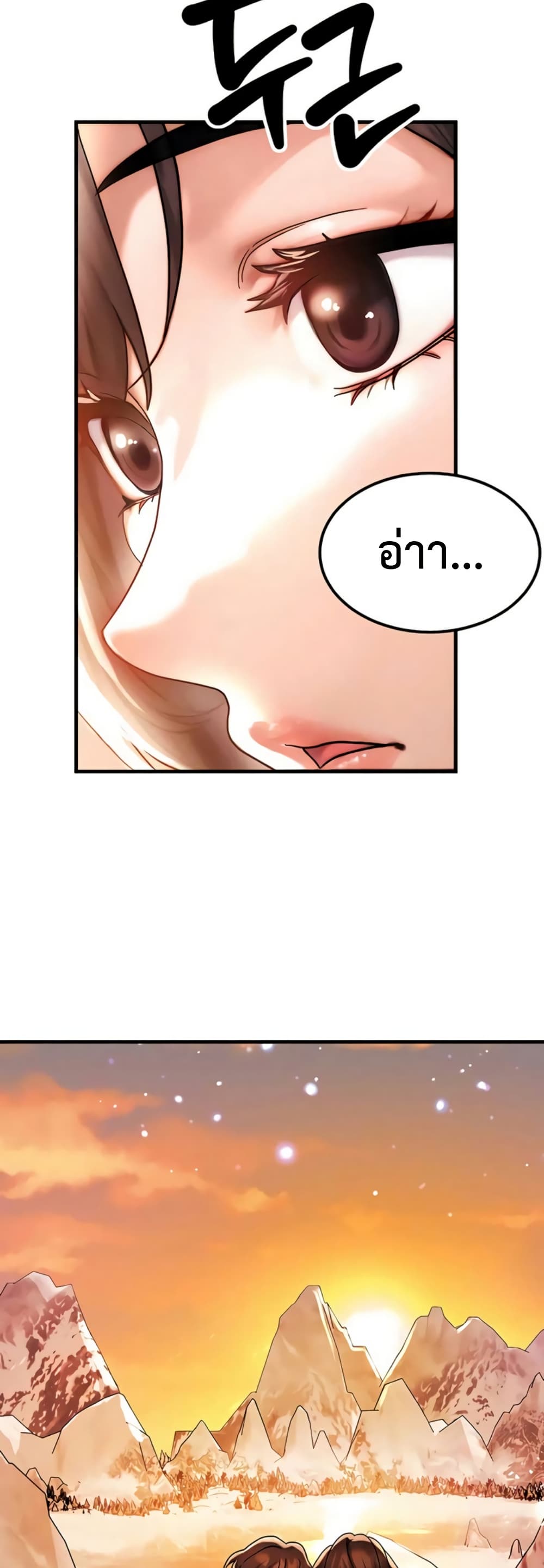 My Body Got Switched – My Body Got Switched – ตอนที่ 58 (จบ) หน้า 17