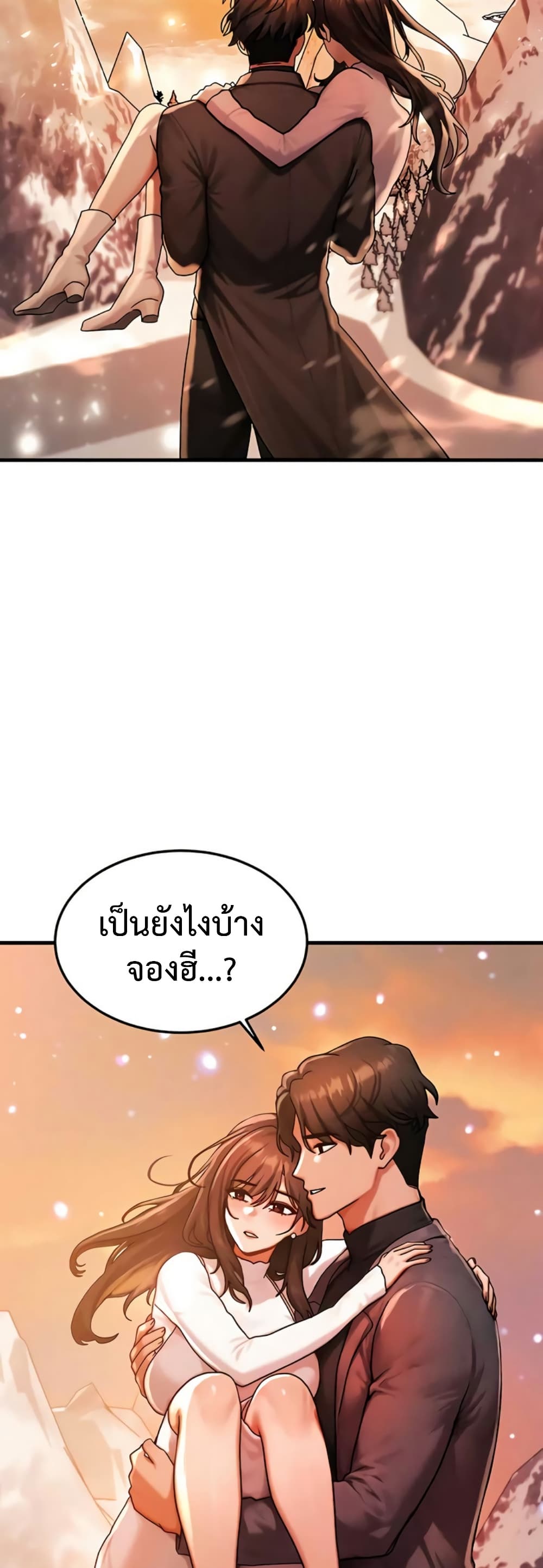 My Body Got Switched – My Body Got Switched – ตอนที่ 58 (จบ) หน้า 18