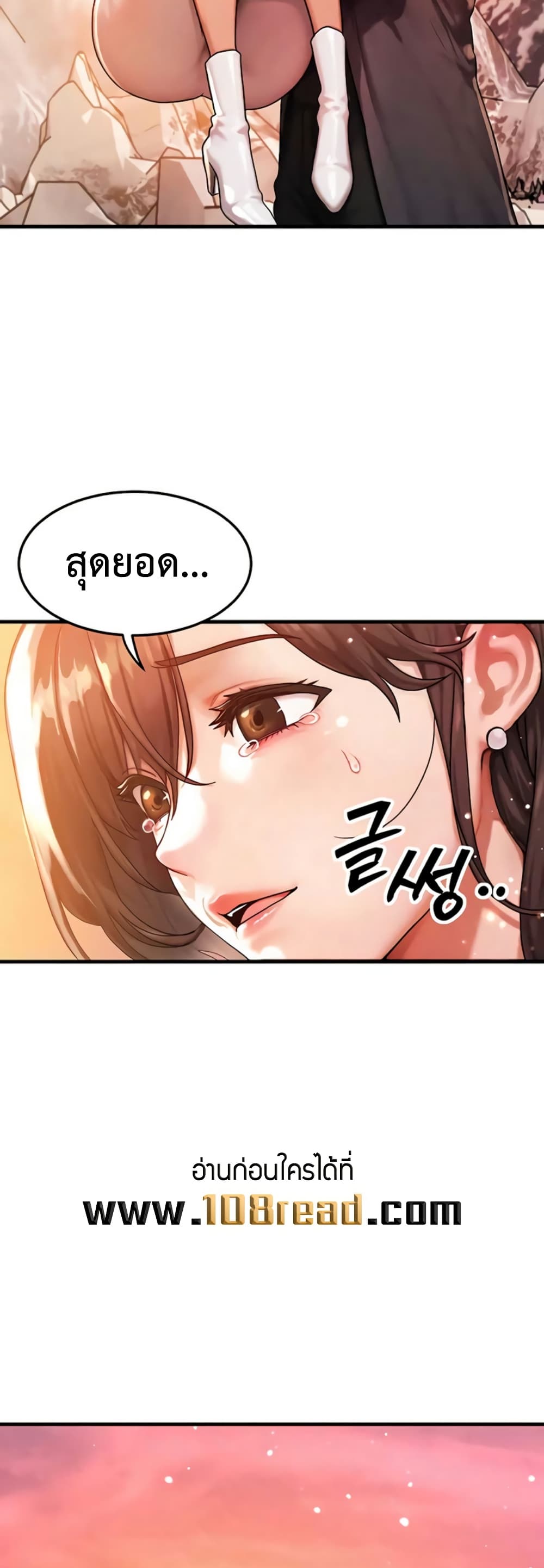 My Body Got Switched – My Body Got Switched – ตอนที่ 58 (จบ) หน้า 19
