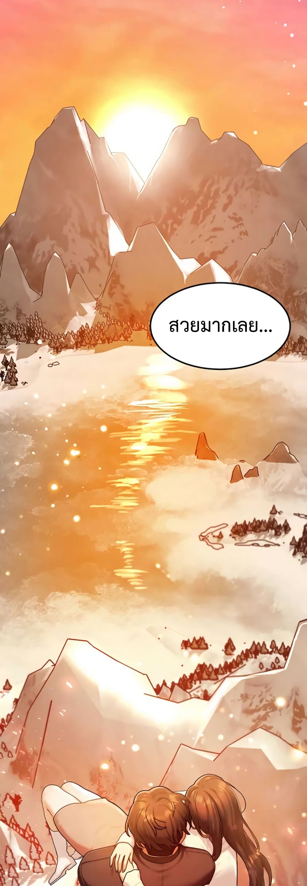 My Body Got Switched – My Body Got Switched – ตอนที่ 58 (จบ) หน้า 20