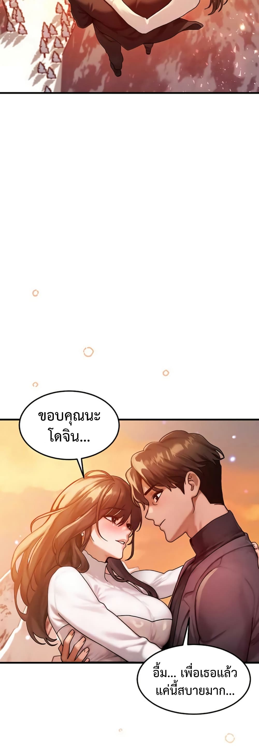 My Body Got Switched – My Body Got Switched – ตอนที่ 58 (จบ) หน้า 21
