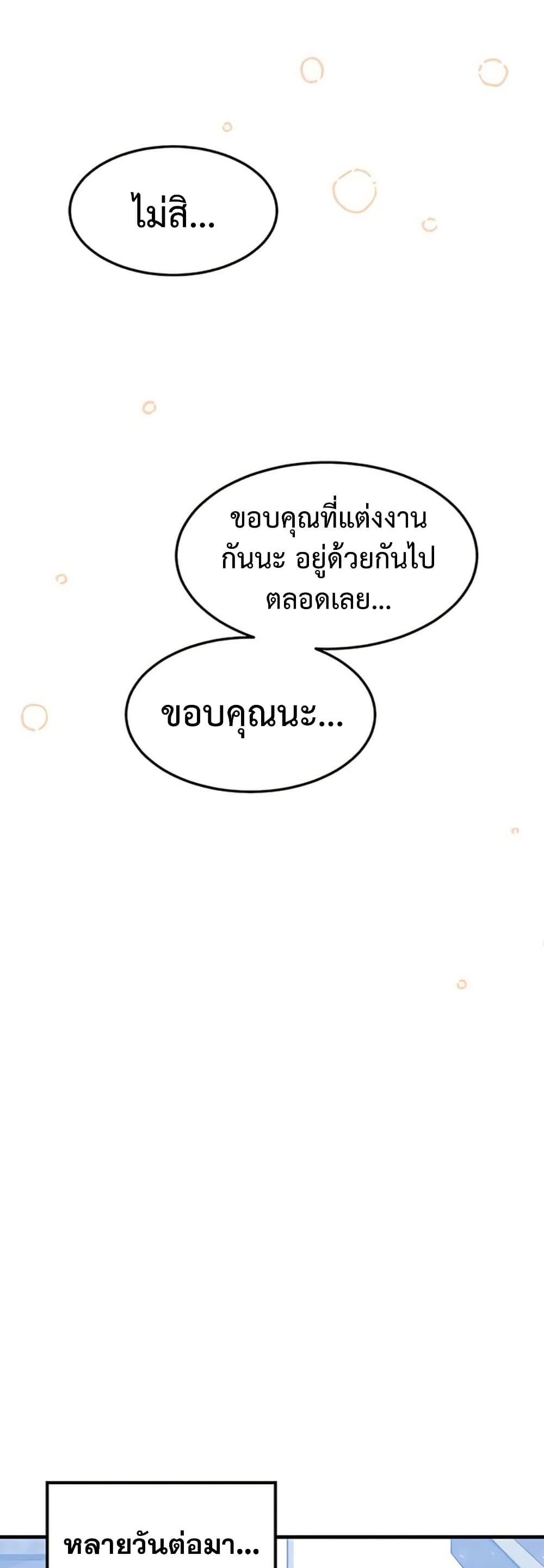 My Body Got Switched – My Body Got Switched – ตอนที่ 58 (จบ) หน้า 22