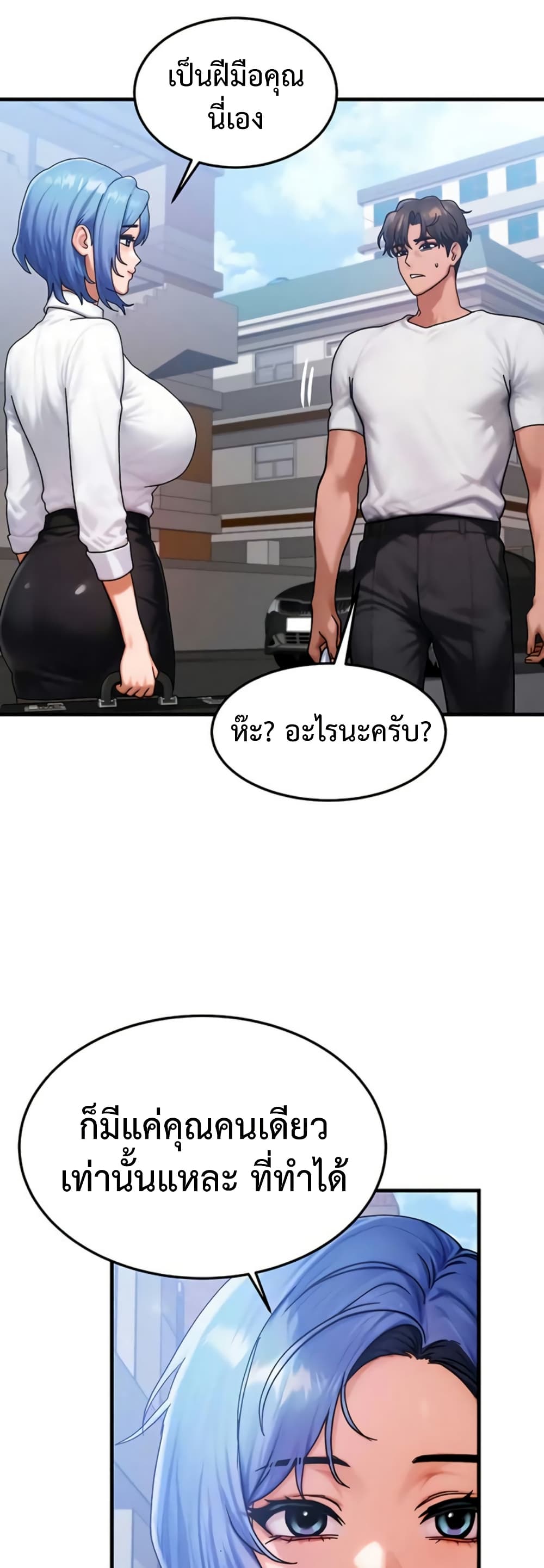 My Body Got Switched – My Body Got Switched – ตอนที่ 58 (จบ) หน้า 26