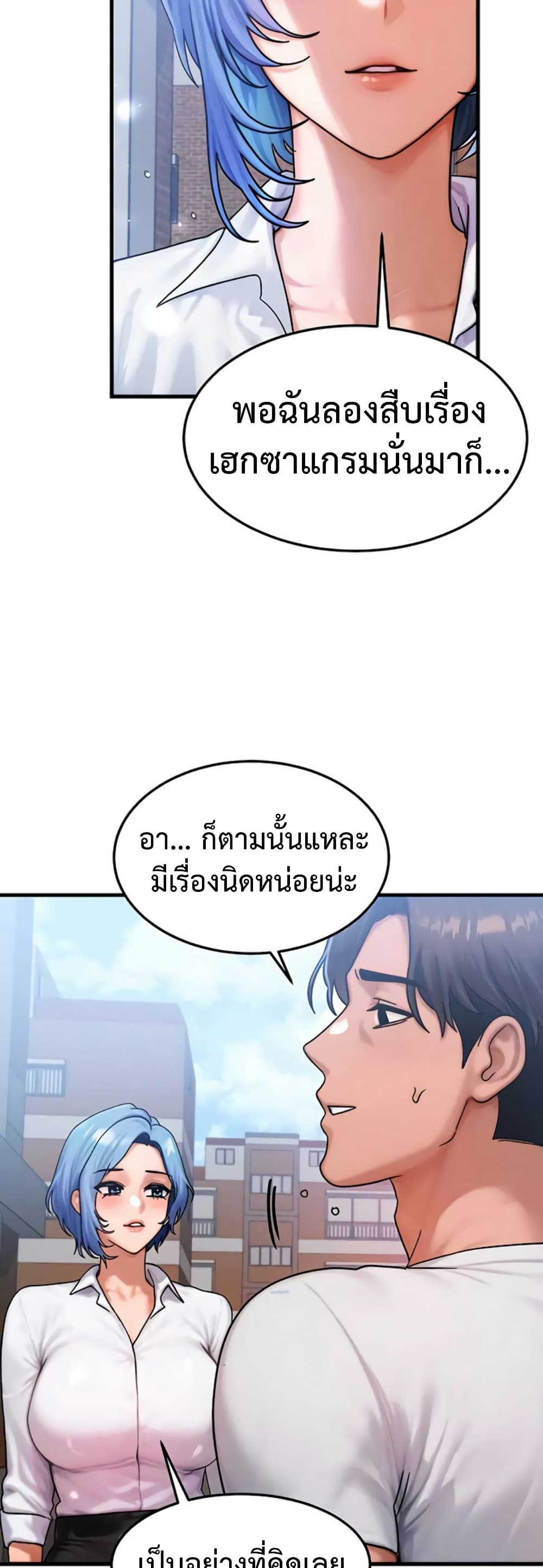 My Body Got Switched – My Body Got Switched – ตอนที่ 58 (จบ) หน้า 27