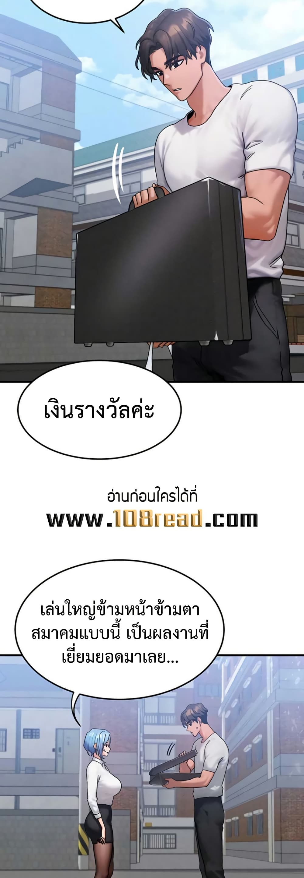 My Body Got Switched – My Body Got Switched – ตอนที่ 58 (จบ) หน้า 29