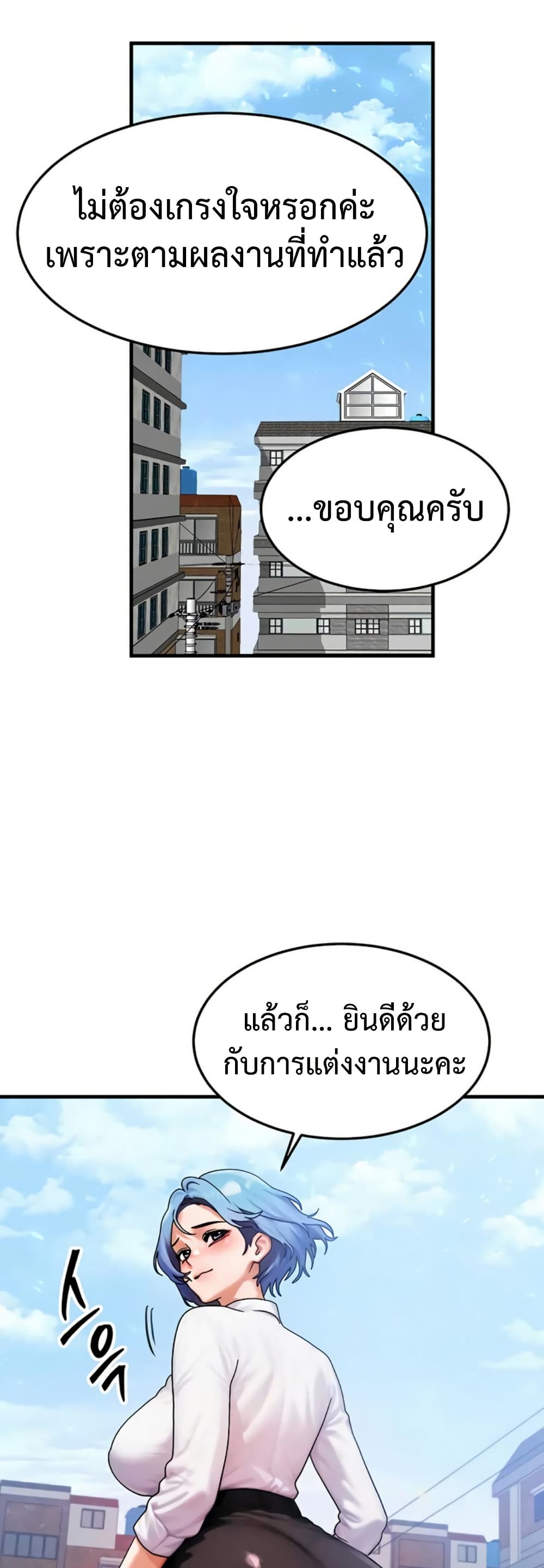 My Body Got Switched – My Body Got Switched – ตอนที่ 58 (จบ) หน้า 31