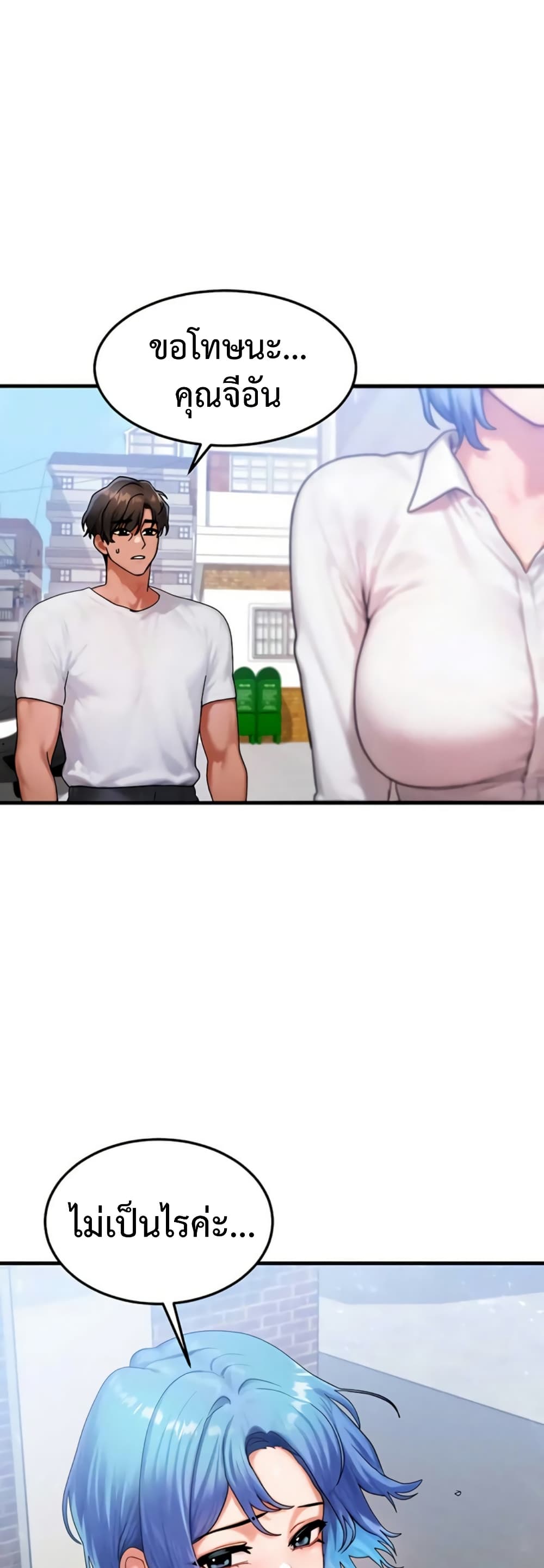 My Body Got Switched – My Body Got Switched – ตอนที่ 58 (จบ) หน้า 33
