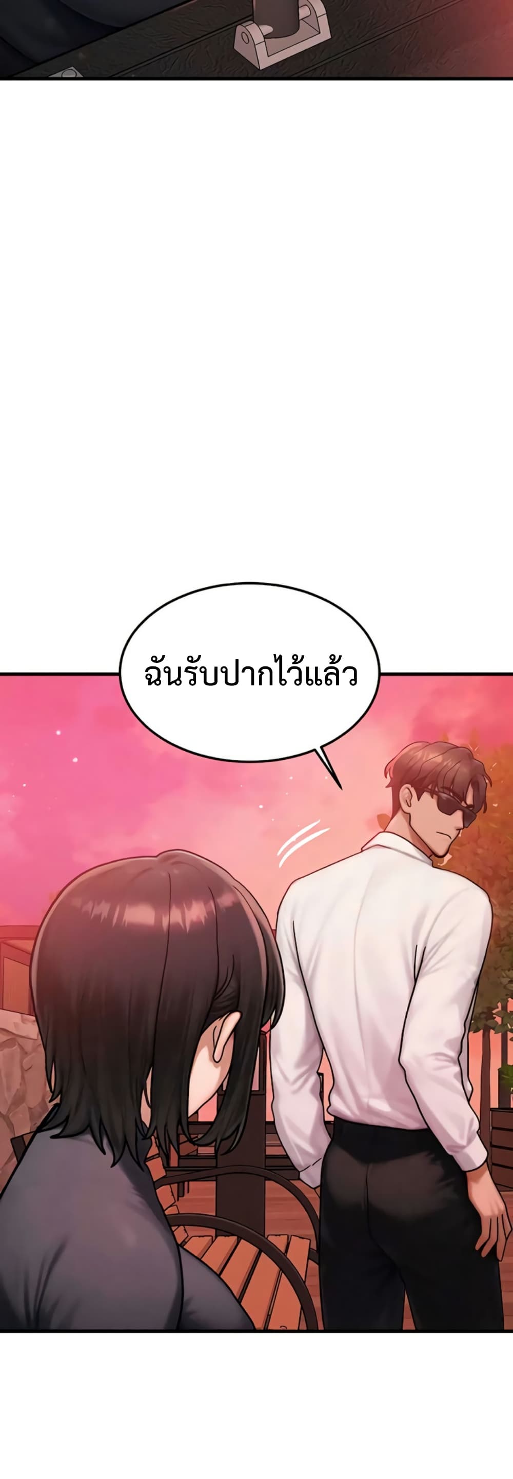 My Body Got Switched – My Body Got Switched – ตอนที่ 58 (จบ) หน้า 43
