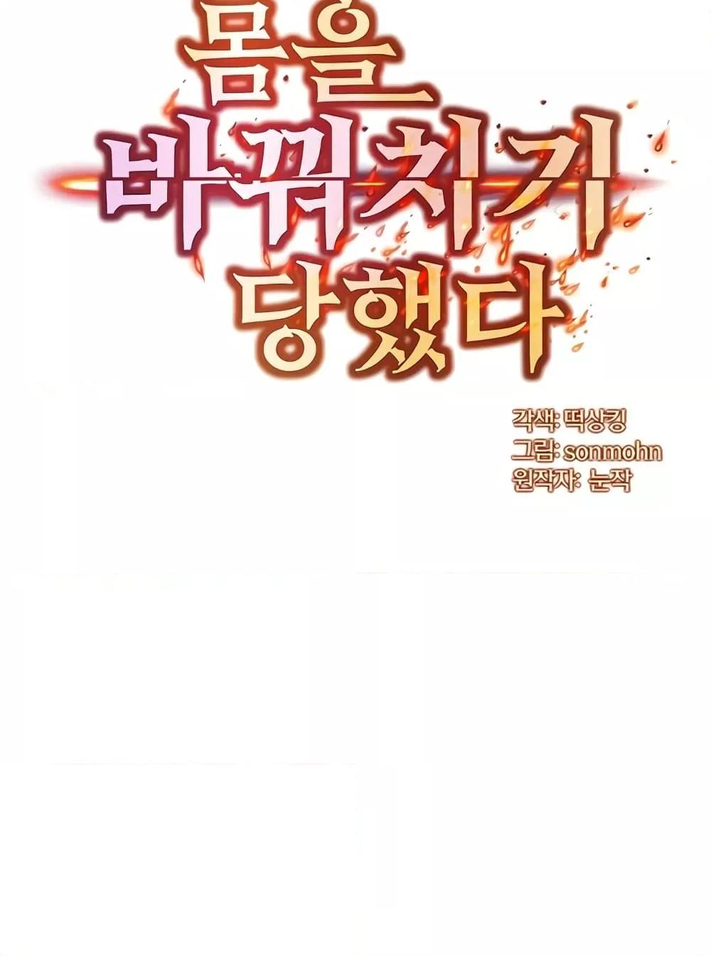 My Body Got Switched – My Body Got Switched – ตอนที่ 9 หน้า 10