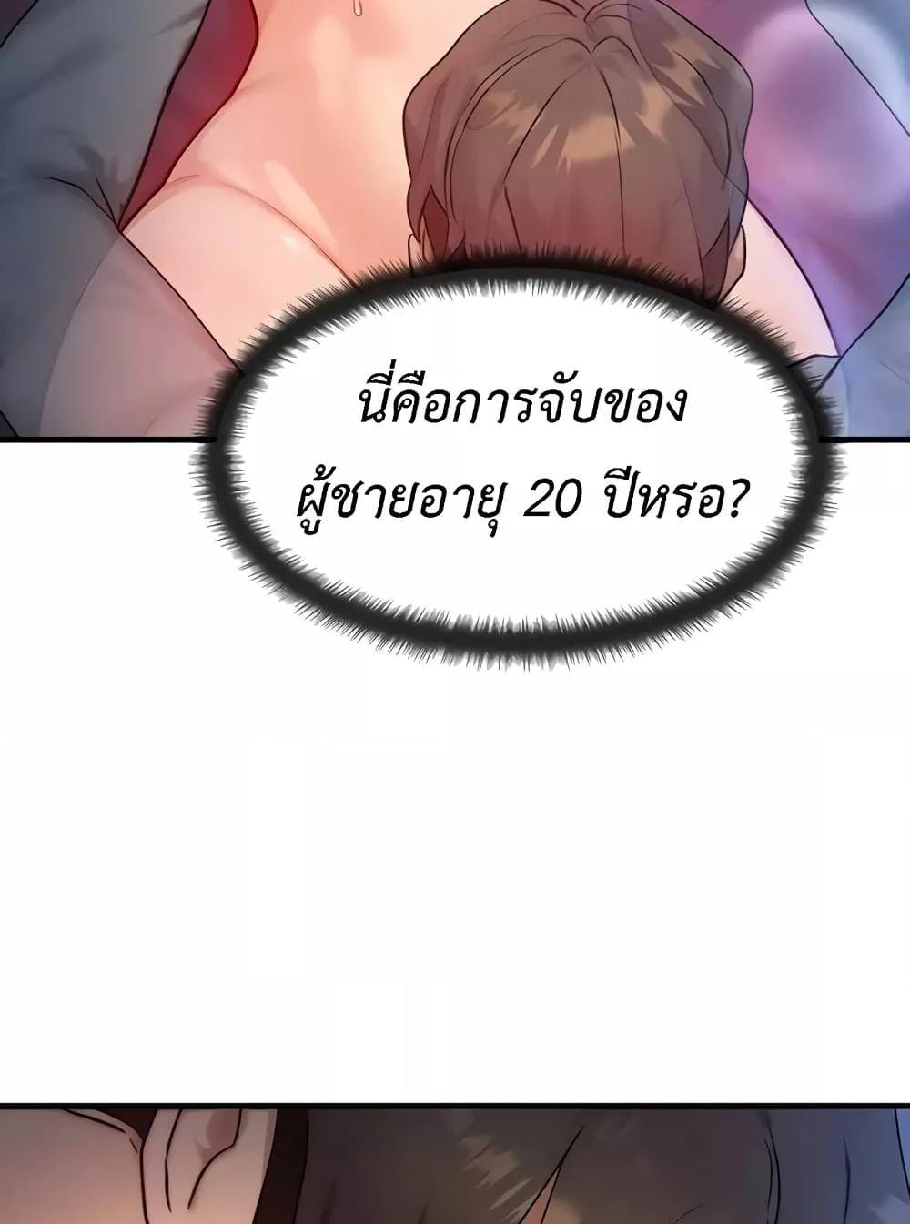 My Body Got Switched – My Body Got Switched – ตอนที่ 9 หน้า 53