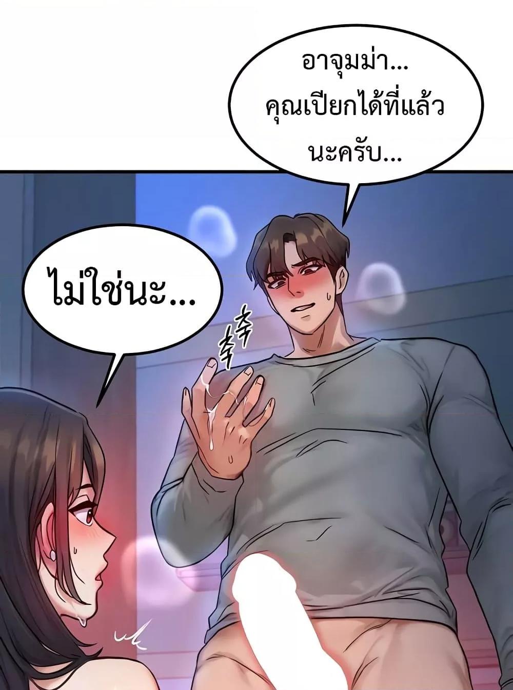 My Body Got Switched – My Body Got Switched – ตอนที่ 9 หน้า 67
