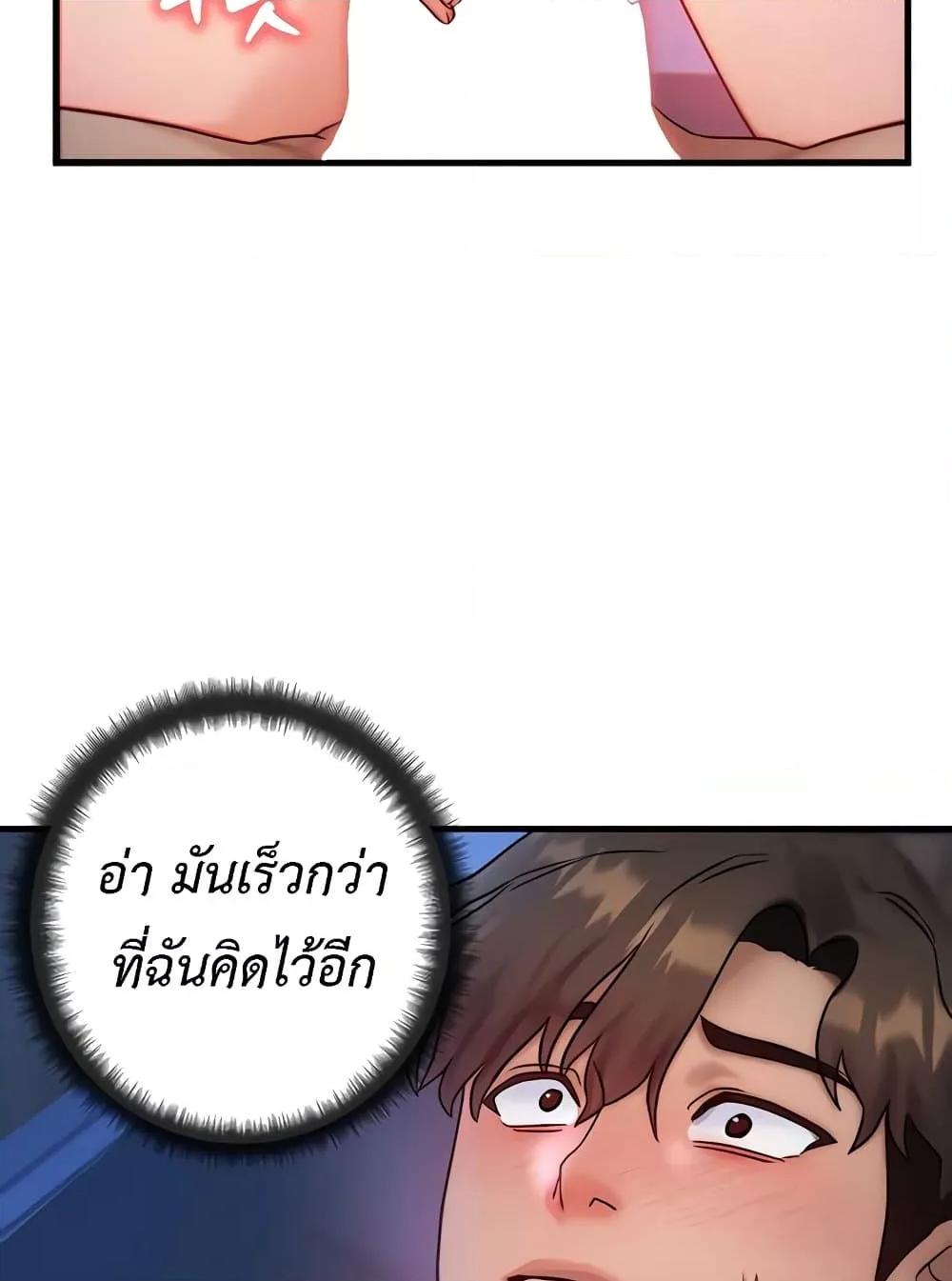 My Body Got Switched – My Body Got Switched – ตอนที่ 9 หน้า 83