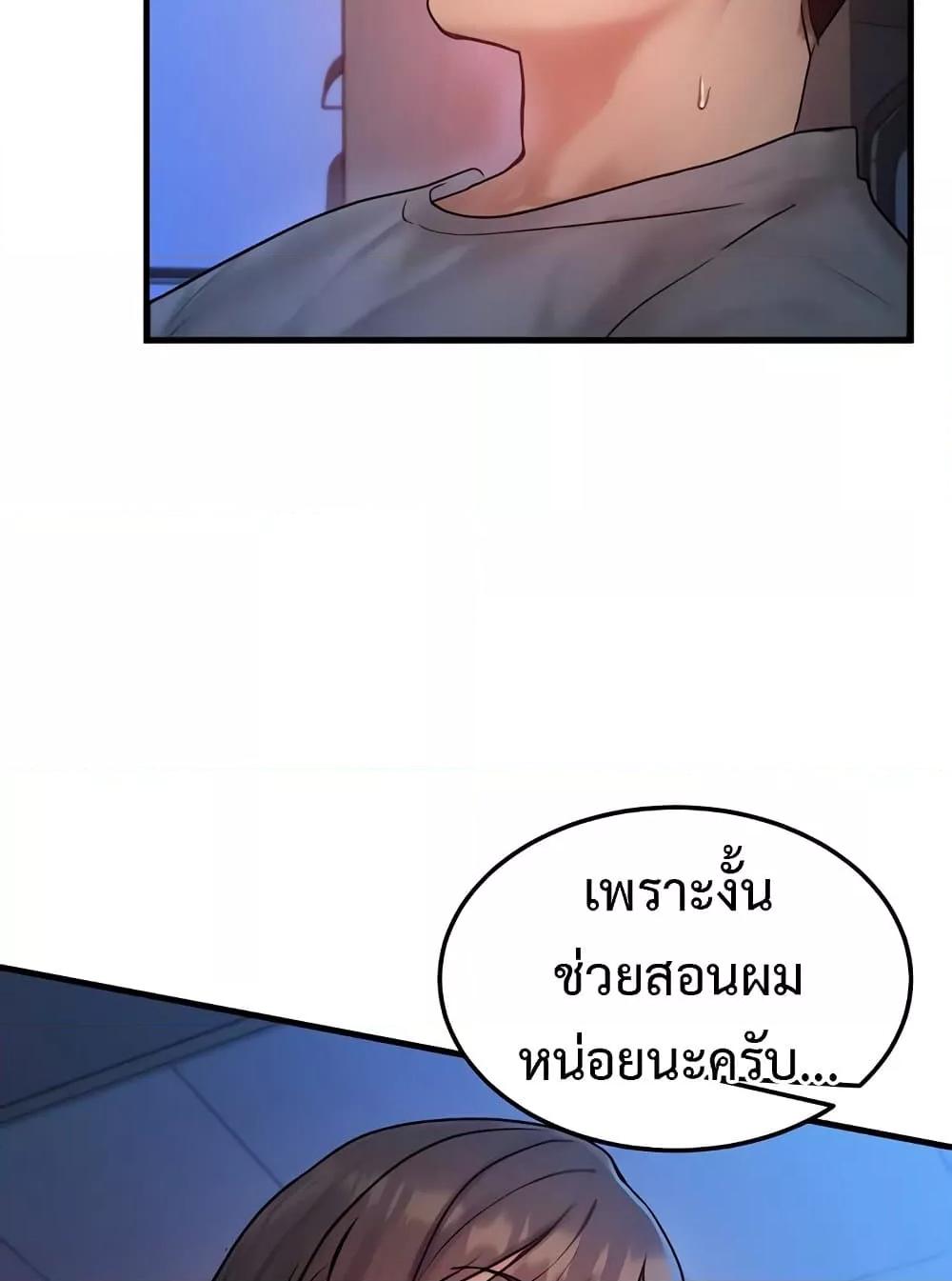 My Body Got Switched – My Body Got Switched – ตอนที่ 9 หน้า 88