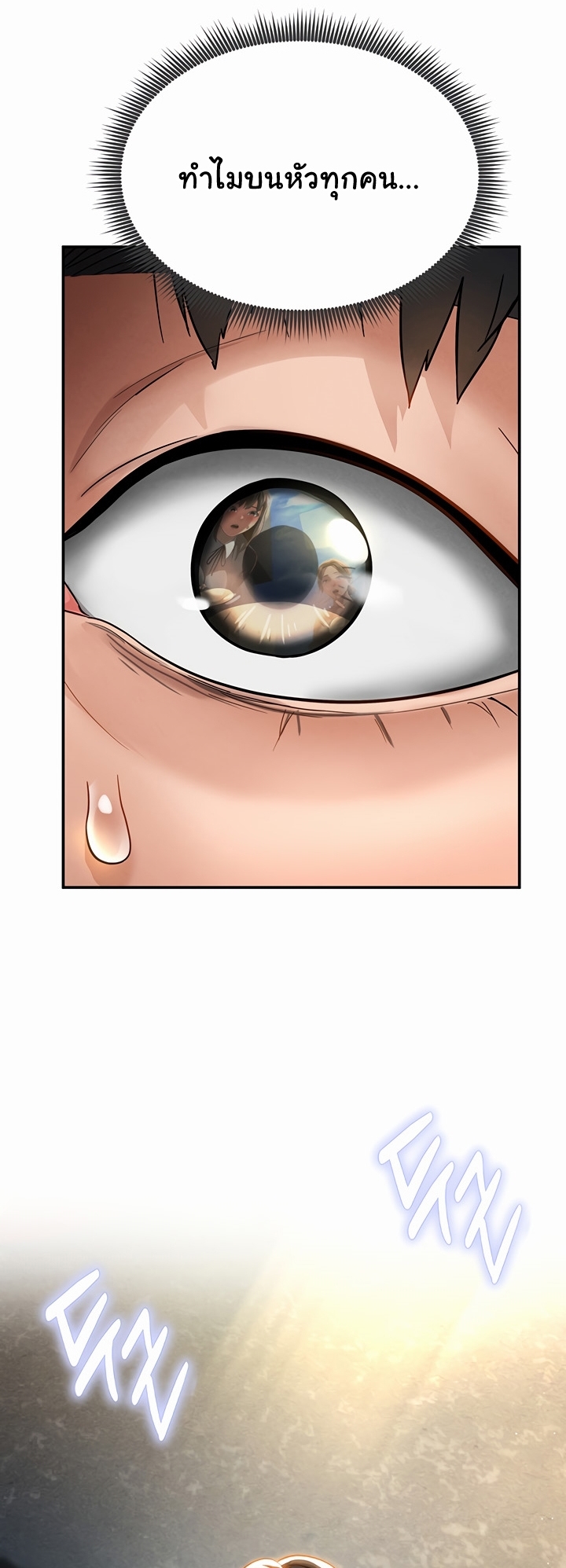 My Eyes Now See Desire – My Eyes Now See Desire – ตอนที่ 1 หน้า 48