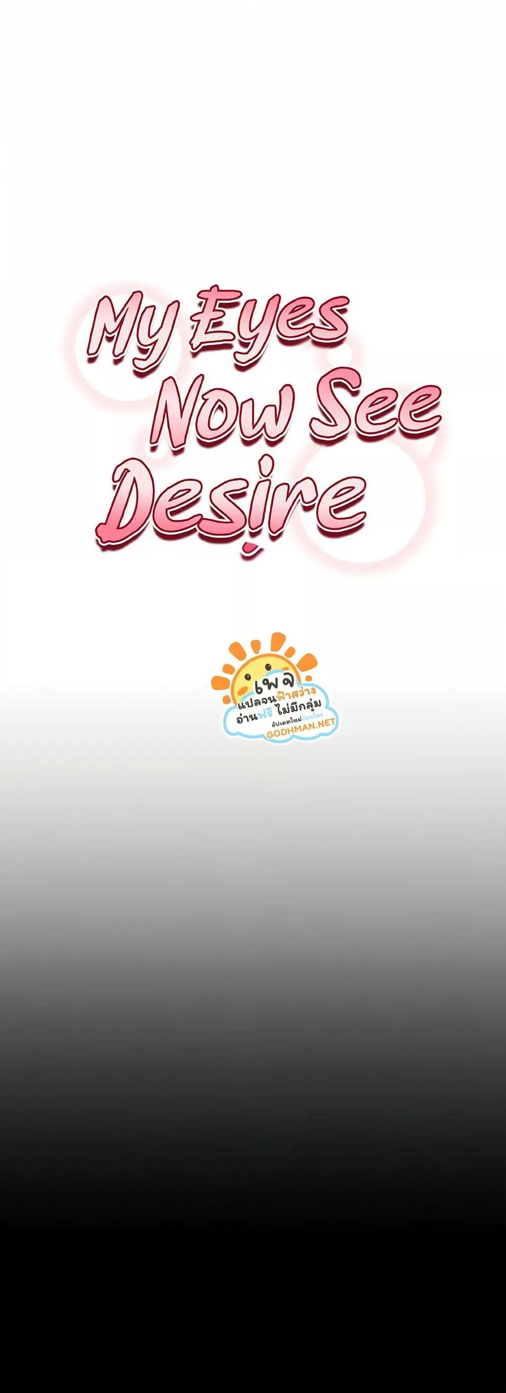 My Eyes Now See Desire – My Eyes Now See Desire – ตอนที่ 17 หน้า 8