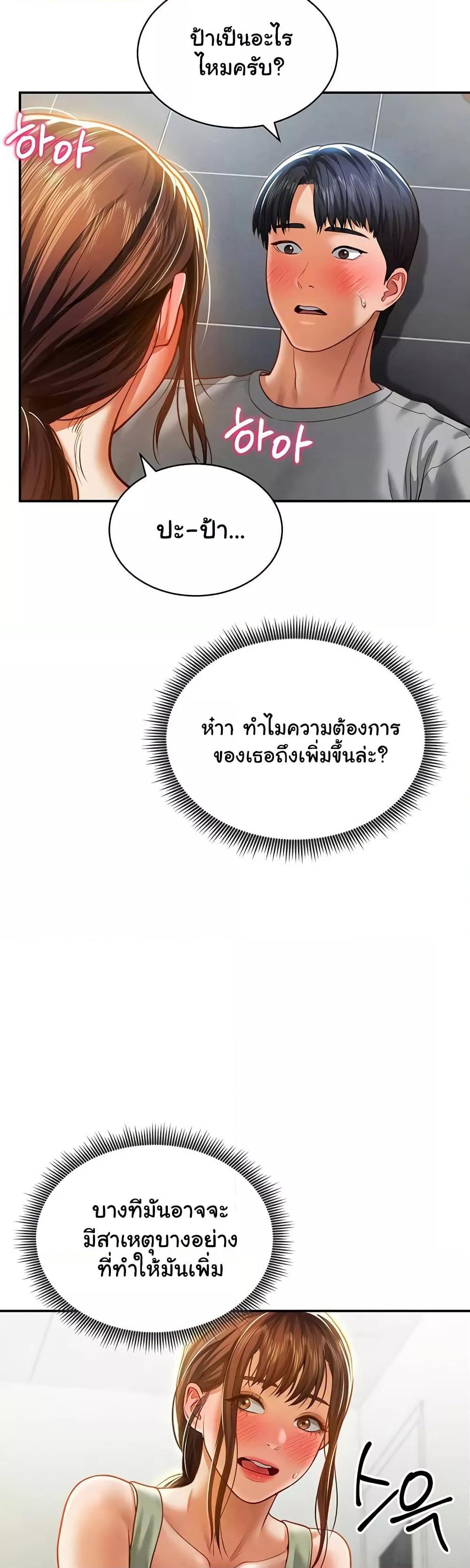 My Eyes Now See Desire – My Eyes Now See Desire – ตอนที่ 18 หน้า 12