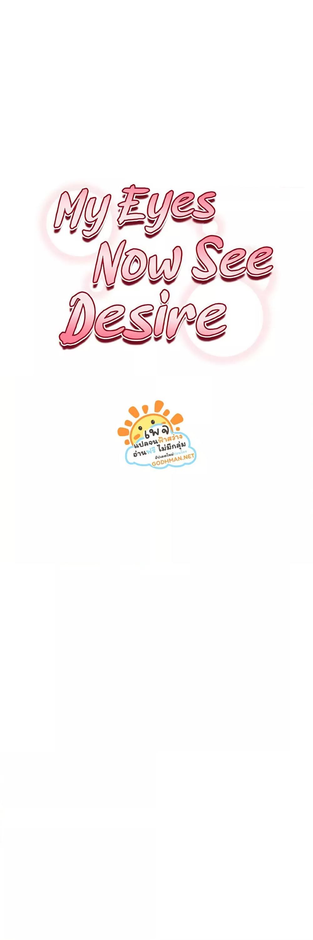 My Eyes Now See Desire – My Eyes Now See Desire – ตอนที่ 26 หน้า 6