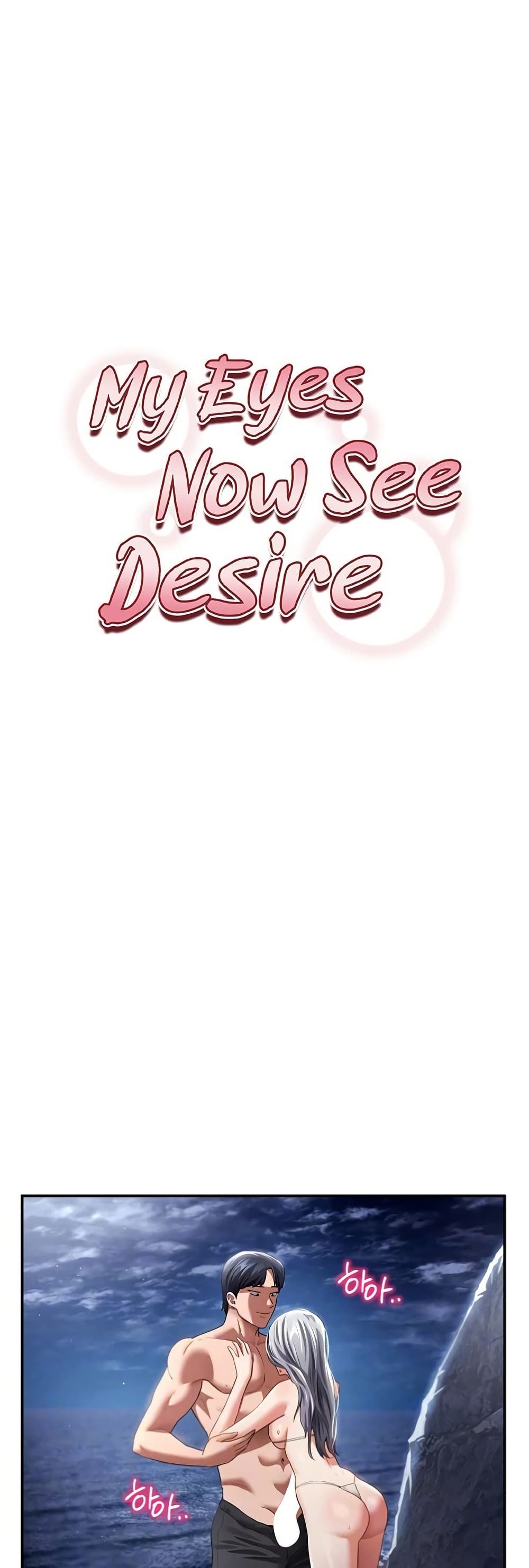 My Eyes Now See Desire – My Eyes Now See Desire – ตอนที่ 40 หน้า 1