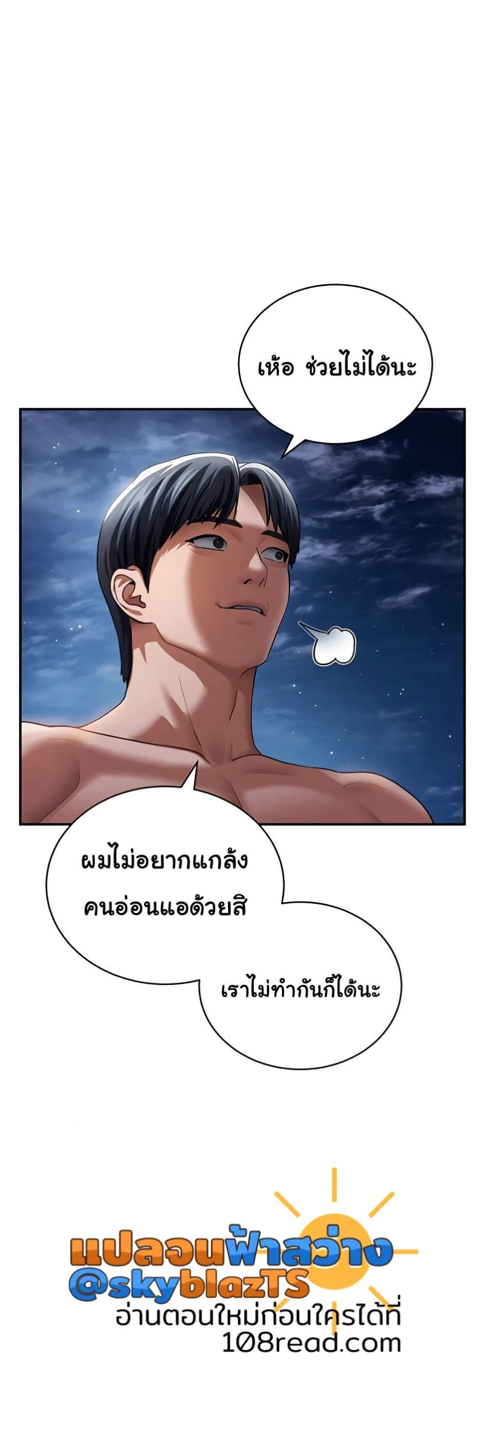 My Eyes Now See Desire – My Eyes Now See Desire – ตอนที่ 40 หน้า 3