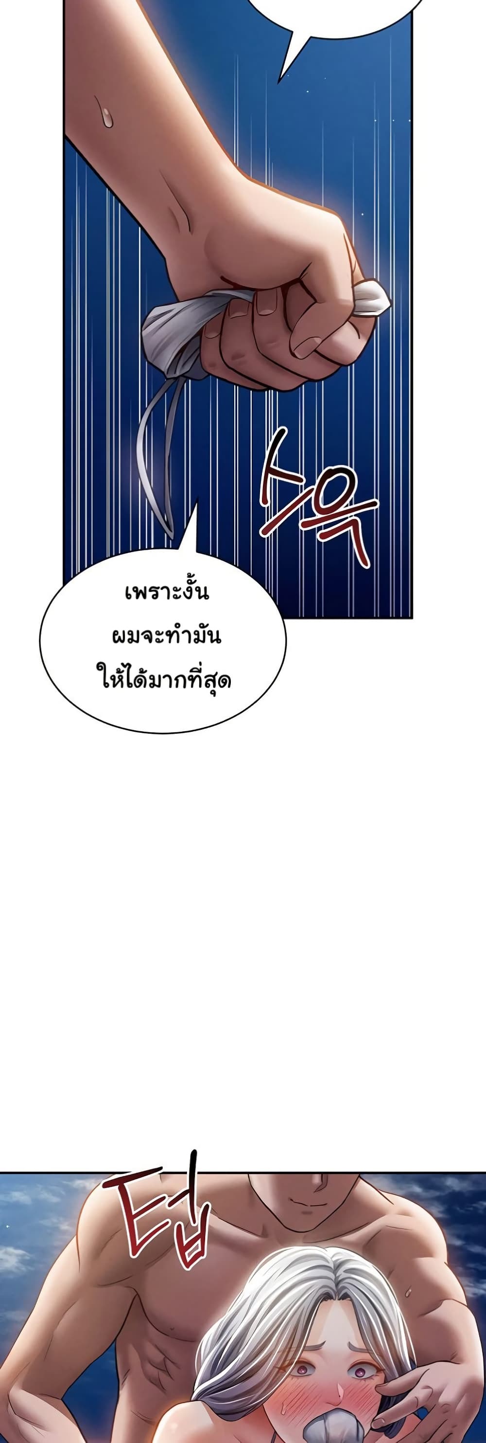 My Eyes Now See Desire – My Eyes Now See Desire – ตอนที่ 40 หน้า 36