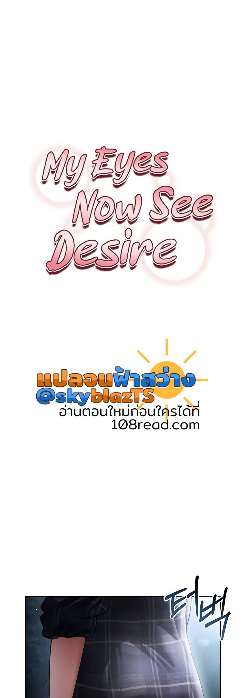 My Eyes Now See Desire – My Eyes Now See Desire – ตอนที่ 41 หน้า 1