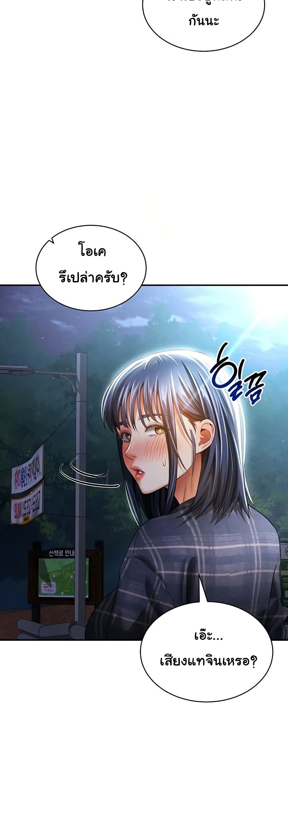My Eyes Now See Desire – My Eyes Now See Desire – ตอนที่ 41 หน้า 3