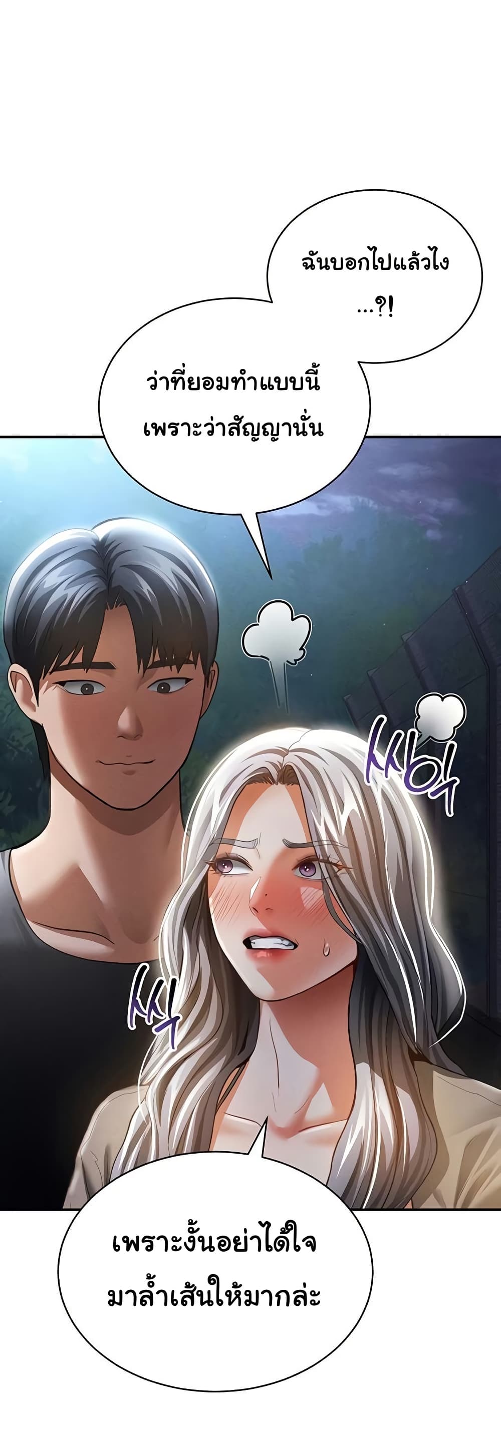 My Eyes Now See Desire – My Eyes Now See Desire – ตอนที่ 41 หน้า 6