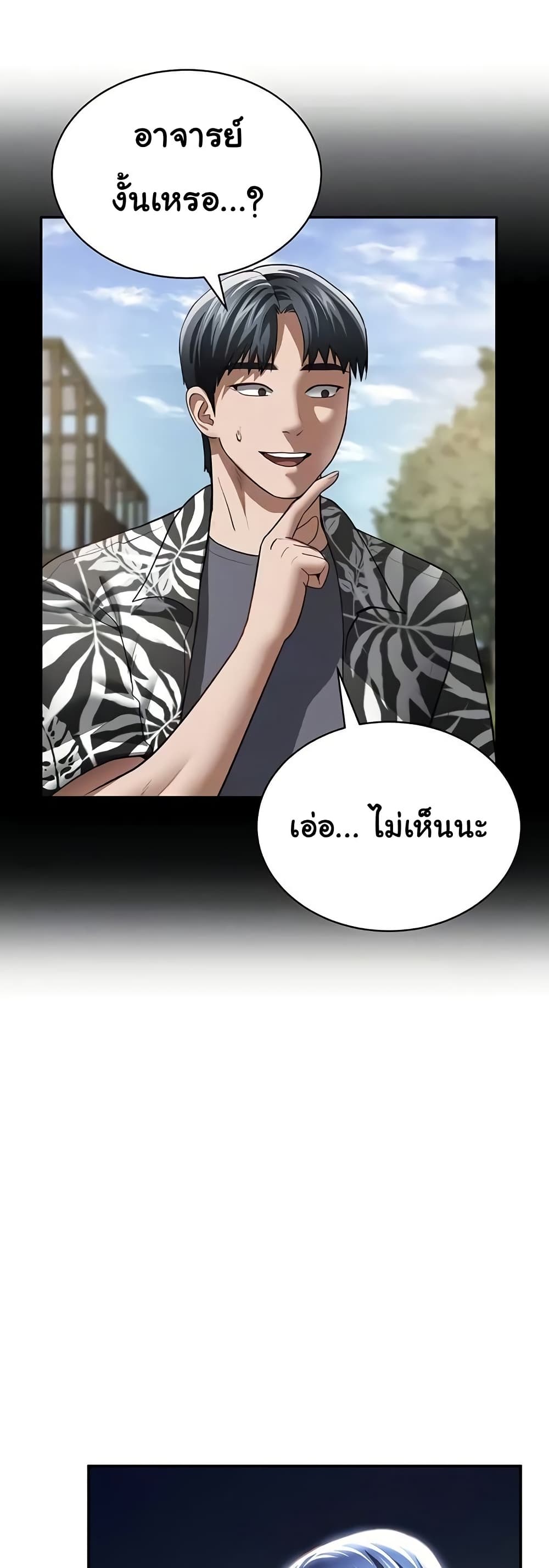 My Eyes Now See Desire – My Eyes Now See Desire – ตอนที่ 41 หน้า 11