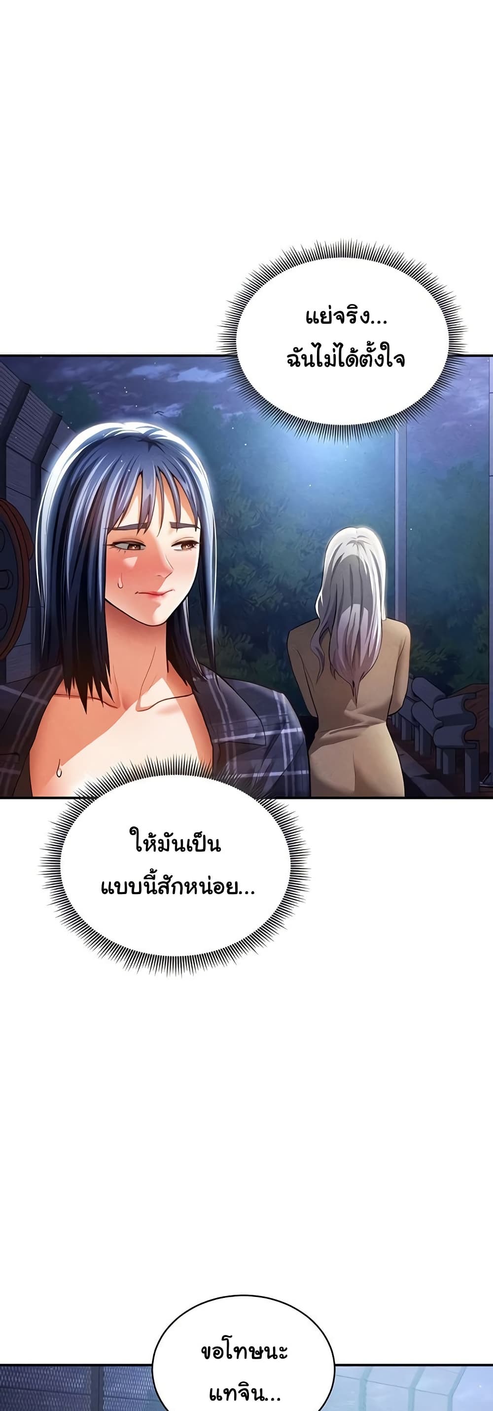 My Eyes Now See Desire – My Eyes Now See Desire – ตอนที่ 41 หน้า 18