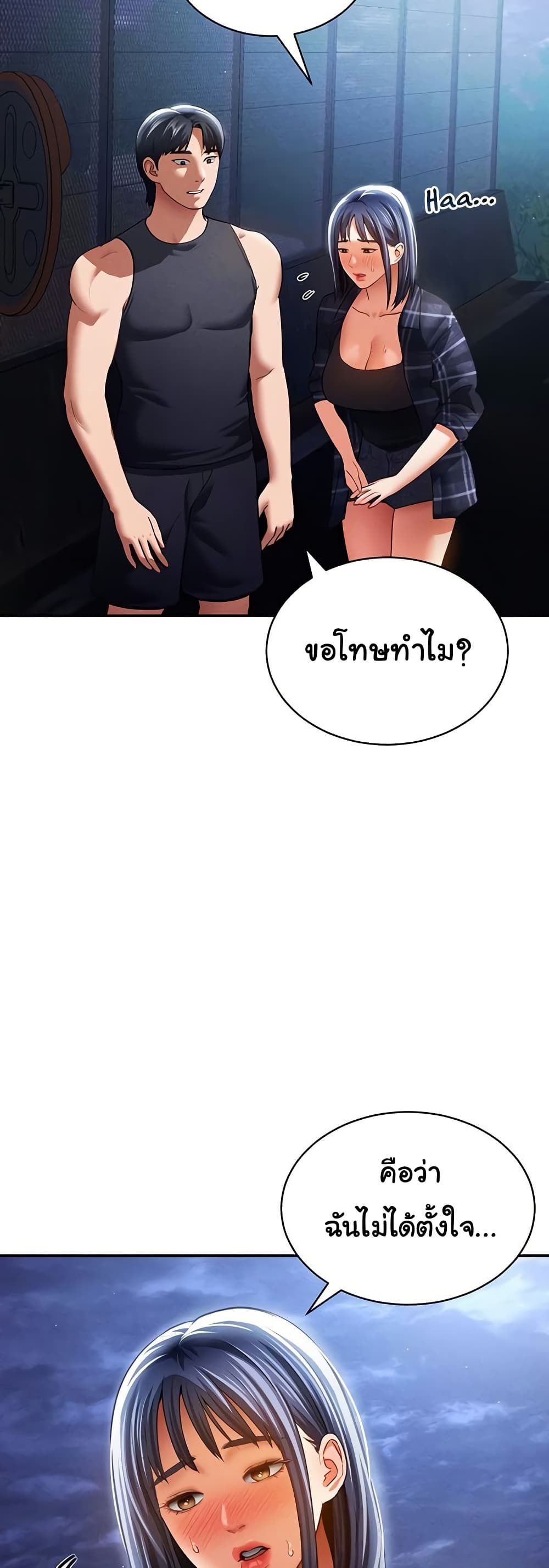 My Eyes Now See Desire – My Eyes Now See Desire – ตอนที่ 41 หน้า 19