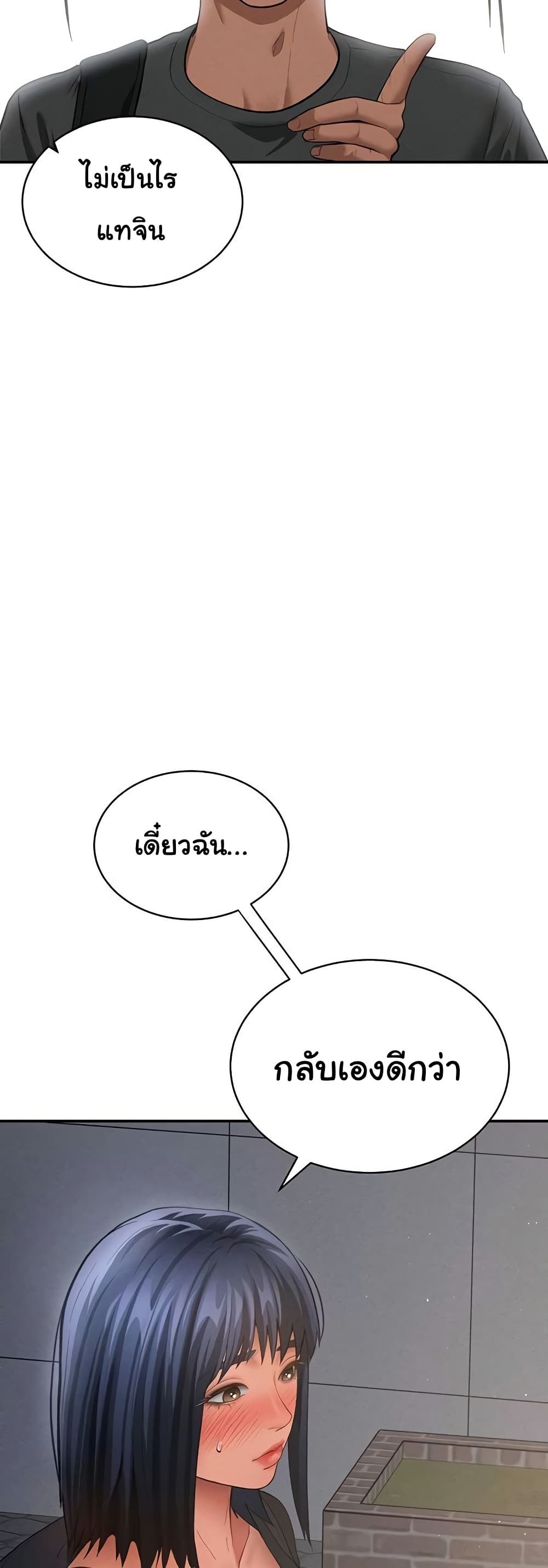 My Eyes Now See Desire – My Eyes Now See Desire – ตอนที่ 41 หน้า 31