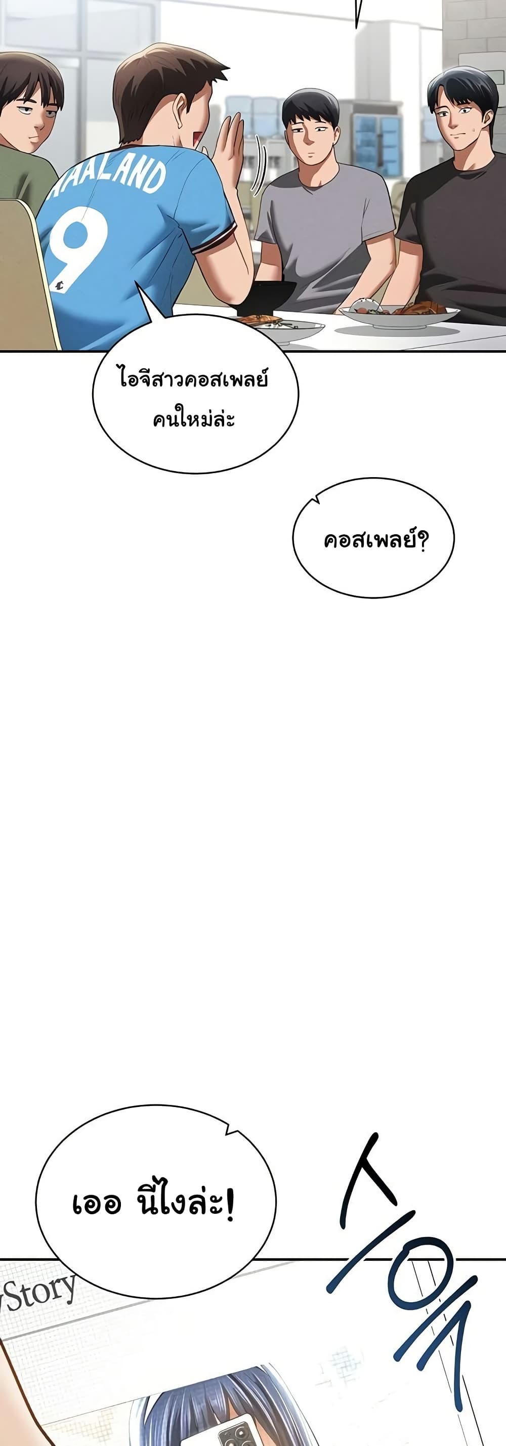 My Eyes Now See Desire – My Eyes Now See Desire – ตอนที่ 41 หน้า 45