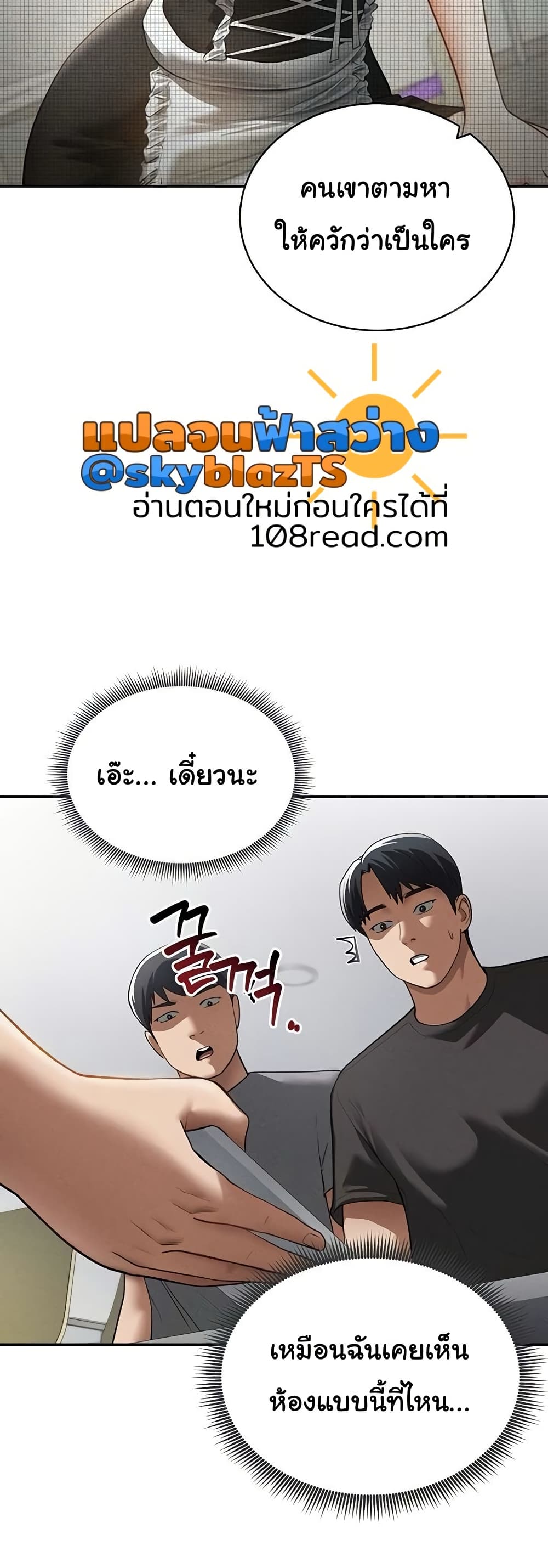 My Eyes Now See Desire – My Eyes Now See Desire – ตอนที่ 41 หน้า 48