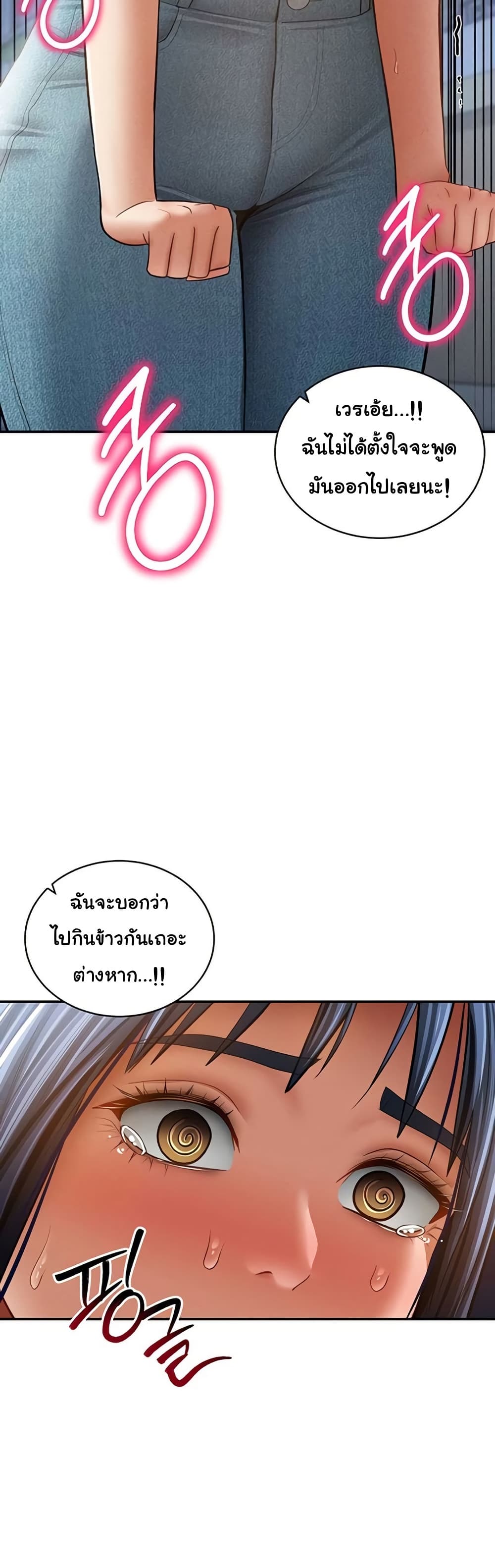 My Eyes Now See Desire – My Eyes Now See Desire – ตอนที่ 42 หน้า 46