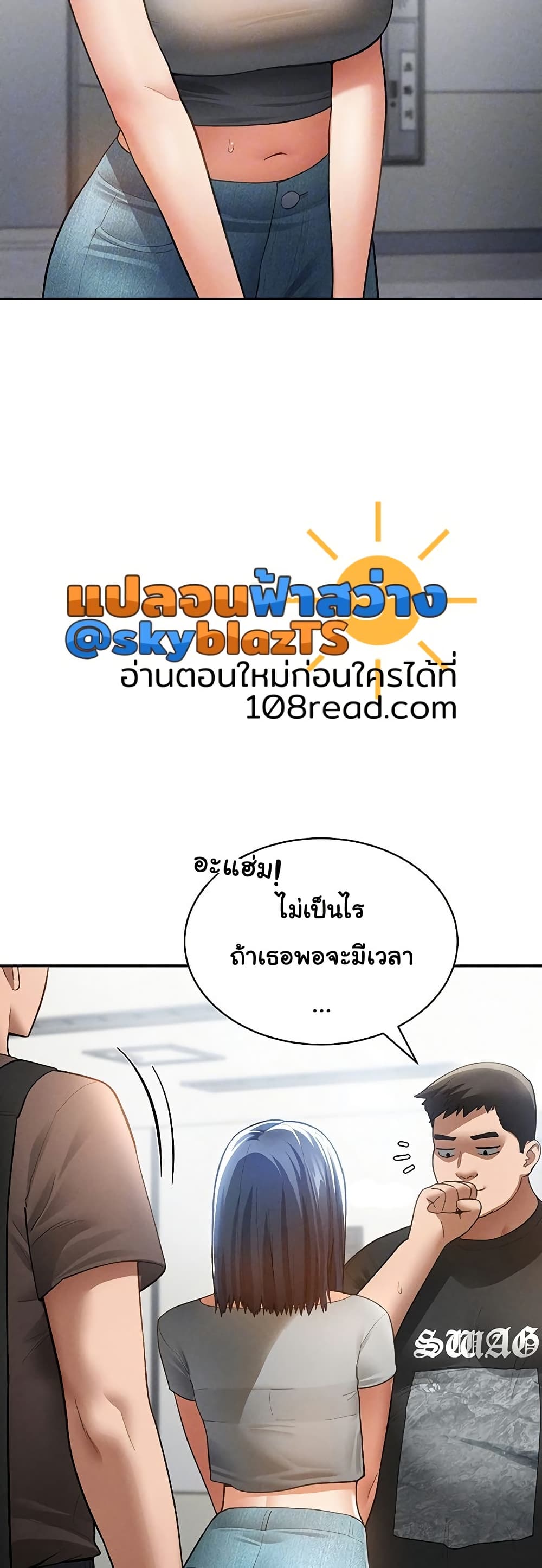 My Eyes Now See Desire – My Eyes Now See Desire – ตอนที่ 43 หน้า 5
