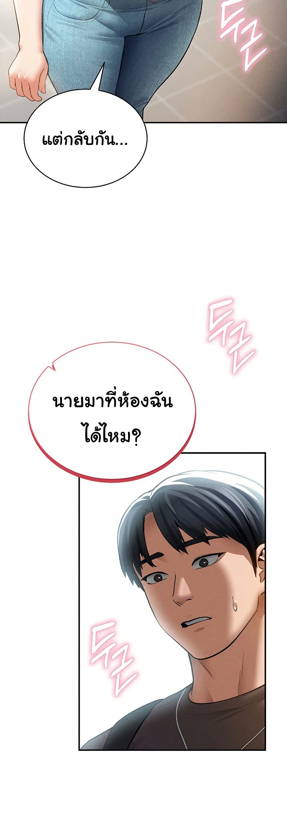 My Eyes Now See Desire – My Eyes Now See Desire – ตอนที่ 43 หน้า 18