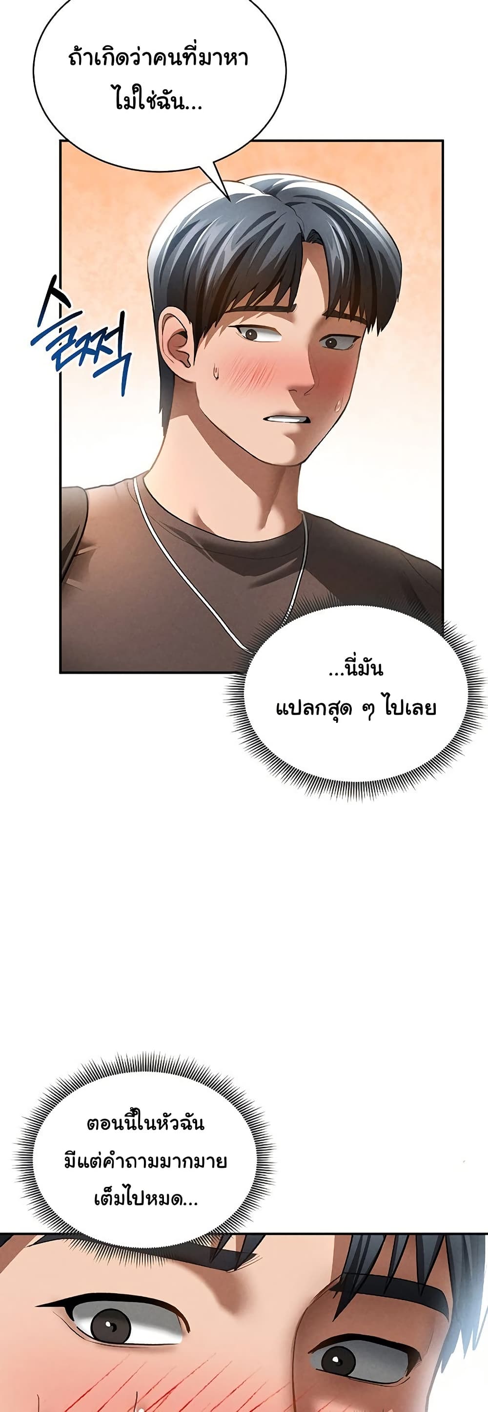 My Eyes Now See Desire – My Eyes Now See Desire – ตอนที่ 43 หน้า 28