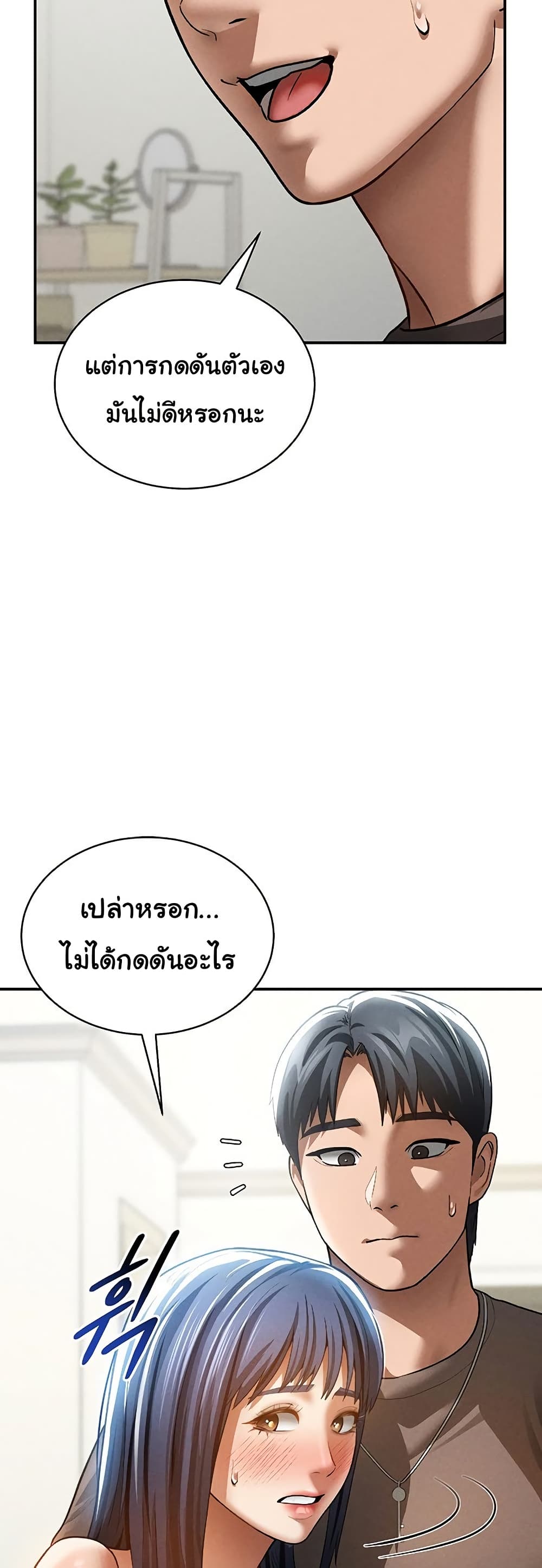 My Eyes Now See Desire – My Eyes Now See Desire – ตอนที่ 43 หน้า 37