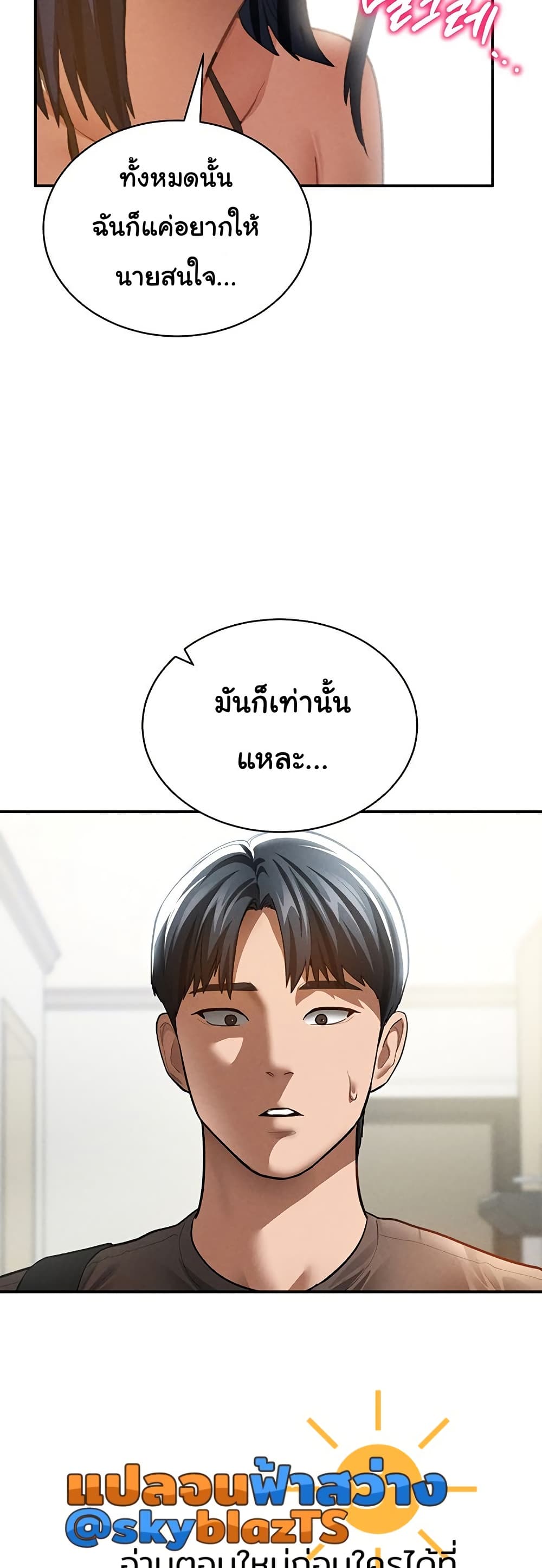 My Eyes Now See Desire – My Eyes Now See Desire – ตอนที่ 43 หน้า 39
