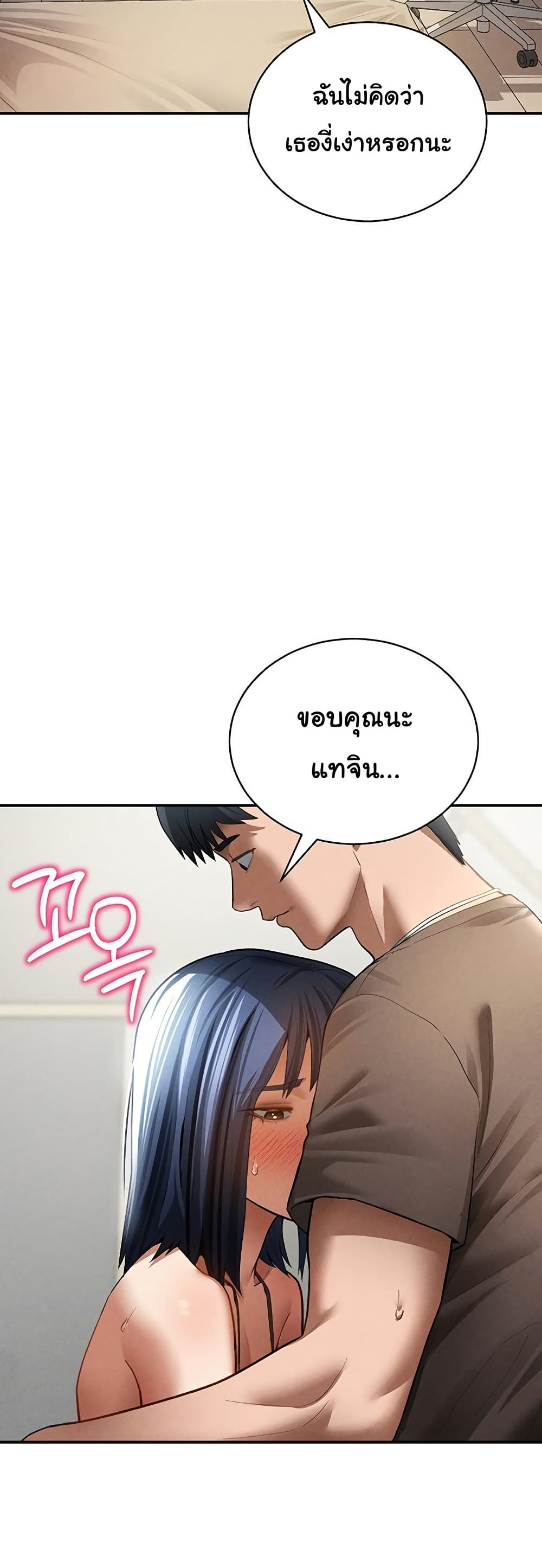 My Eyes Now See Desire – My Eyes Now See Desire – ตอนที่ 43 หน้า 42
