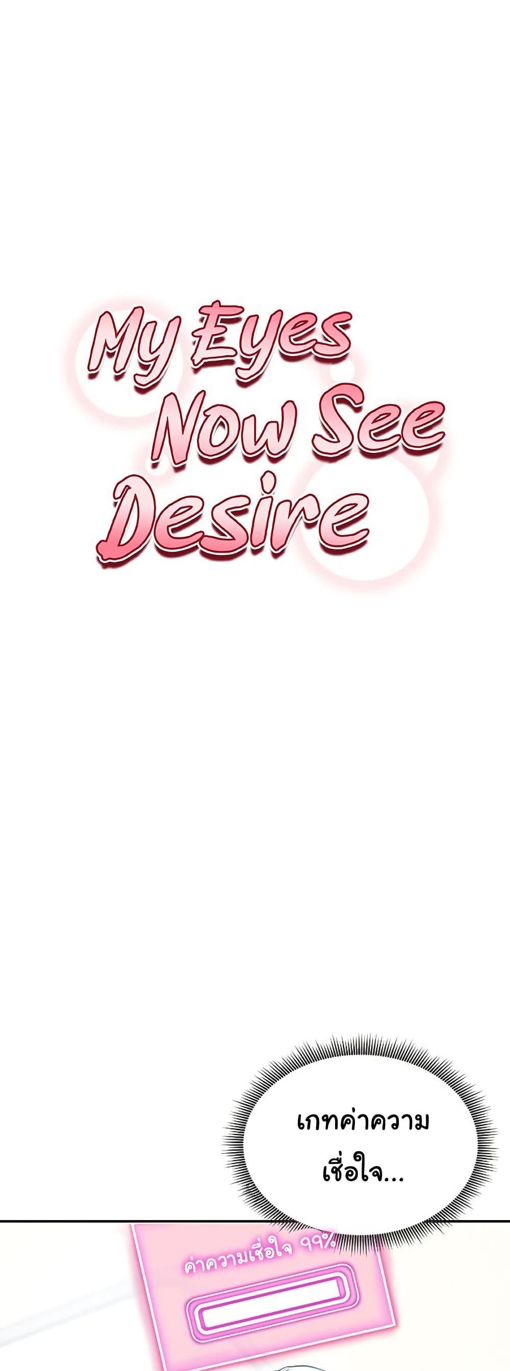 My Eyes Now See Desire – My Eyes Now See Desire – ตอนที่ 44 หน้า 1