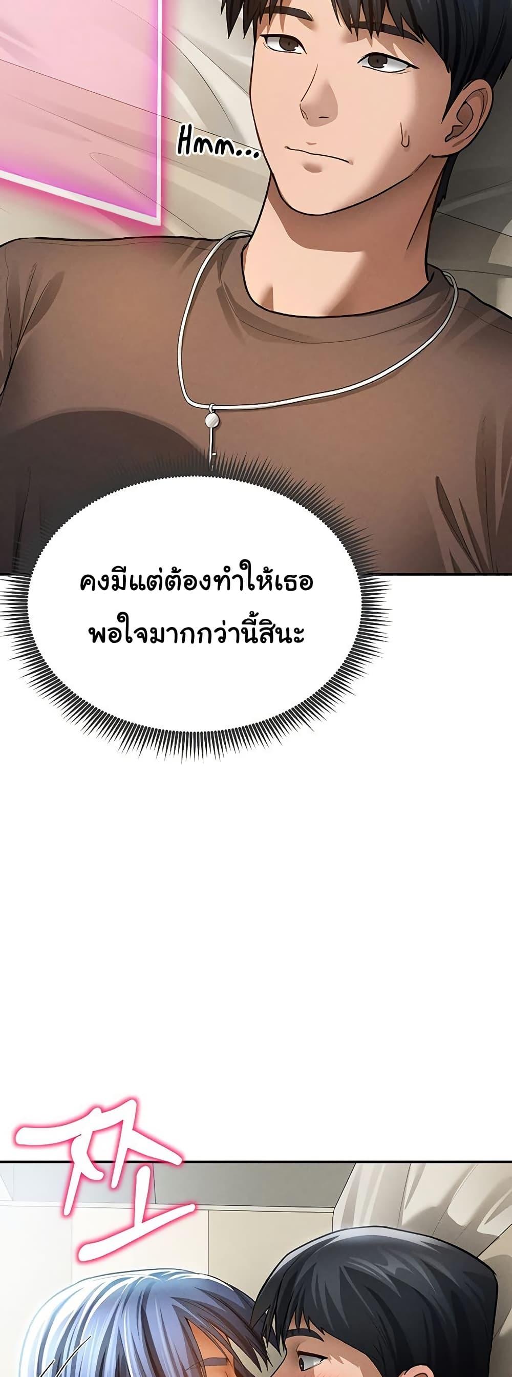 My Eyes Now See Desire – My Eyes Now See Desire – ตอนที่ 44 หน้า 4
