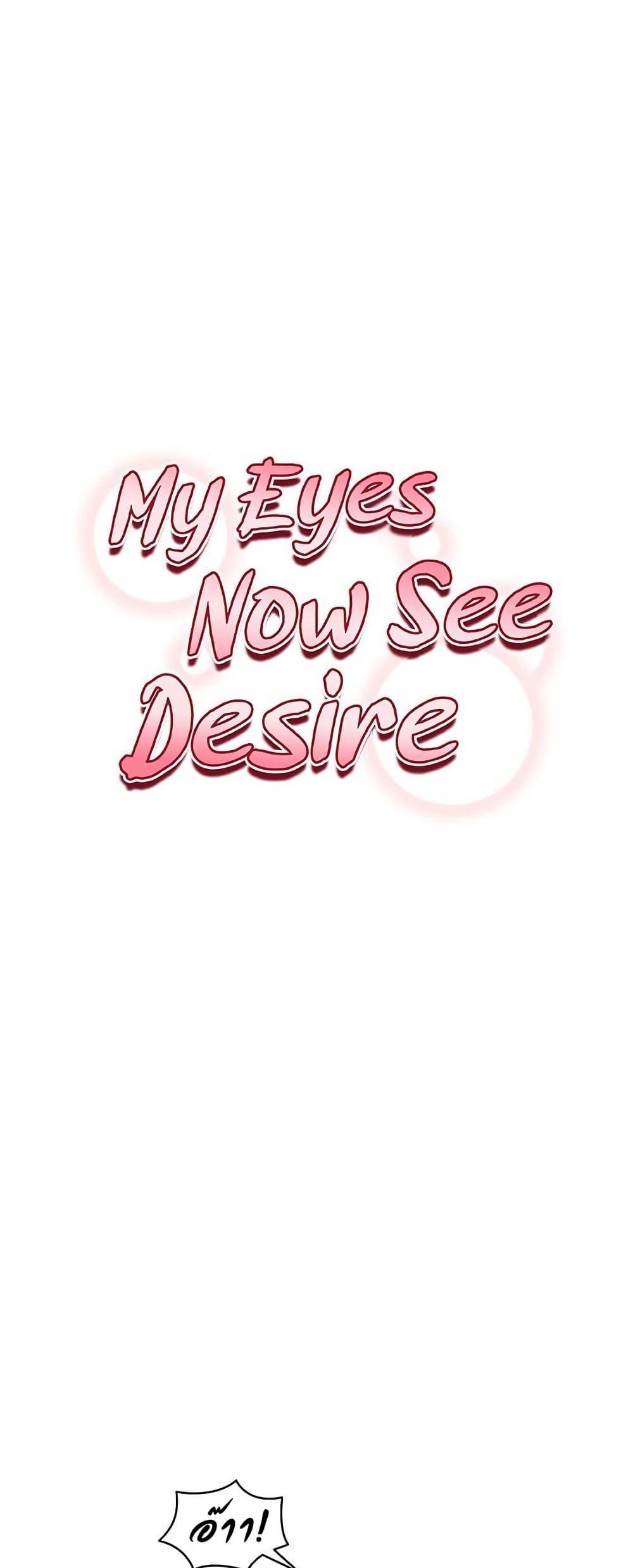 My Eyes Now See Desire – My Eyes Now See Desire – ตอนที่ 45 หน้า 1