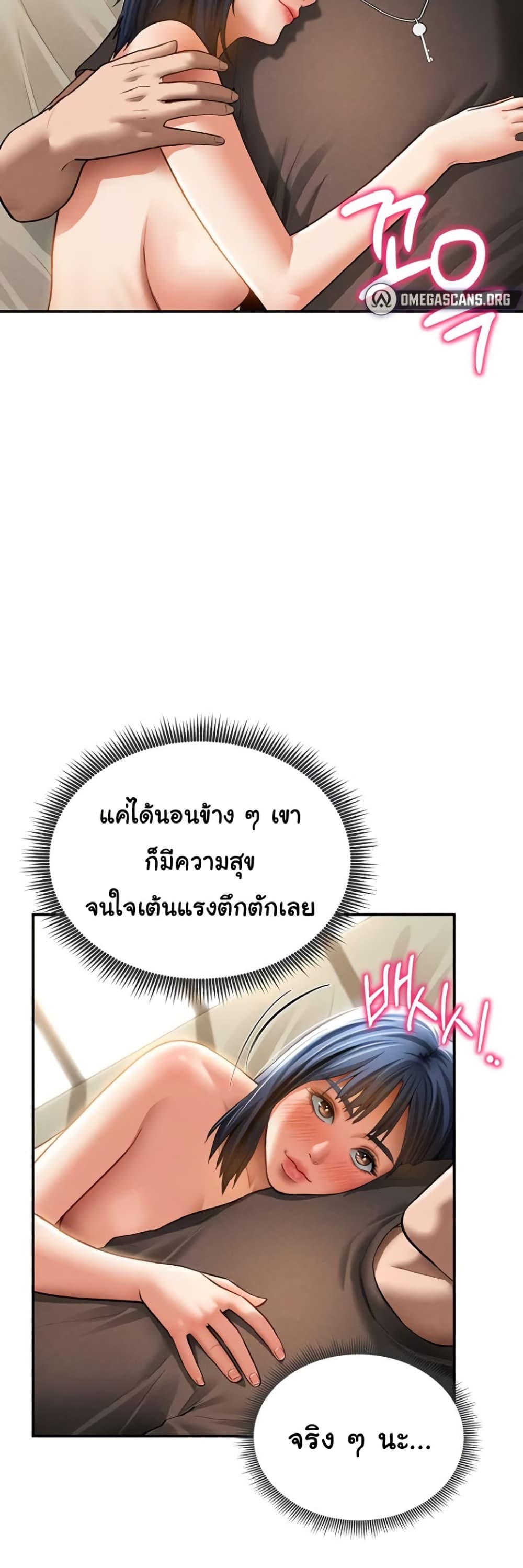 My Eyes Now See Desire – My Eyes Now See Desire – ตอนที่ 46 หน้า 18